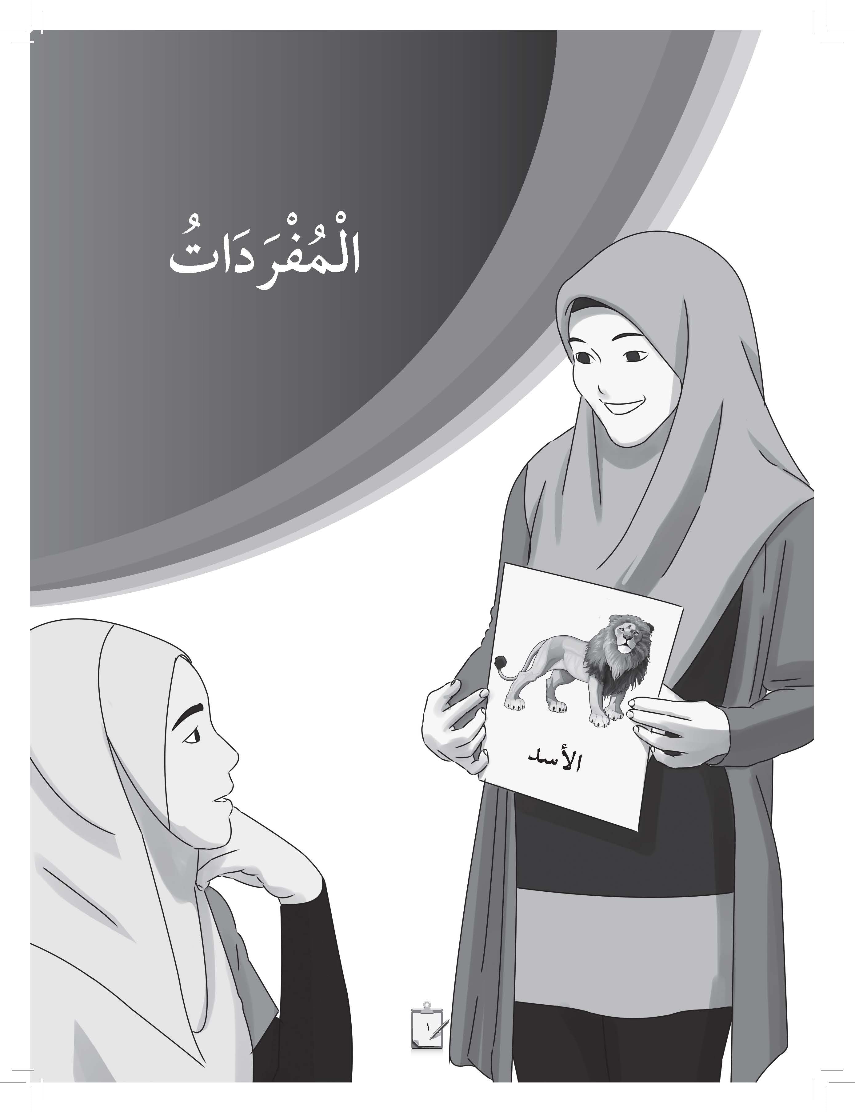 Skor Mumtaz Al-Lughah Al-Arabiah Al-Mu’assirah Tingkatan 2 - (TBBS1116)