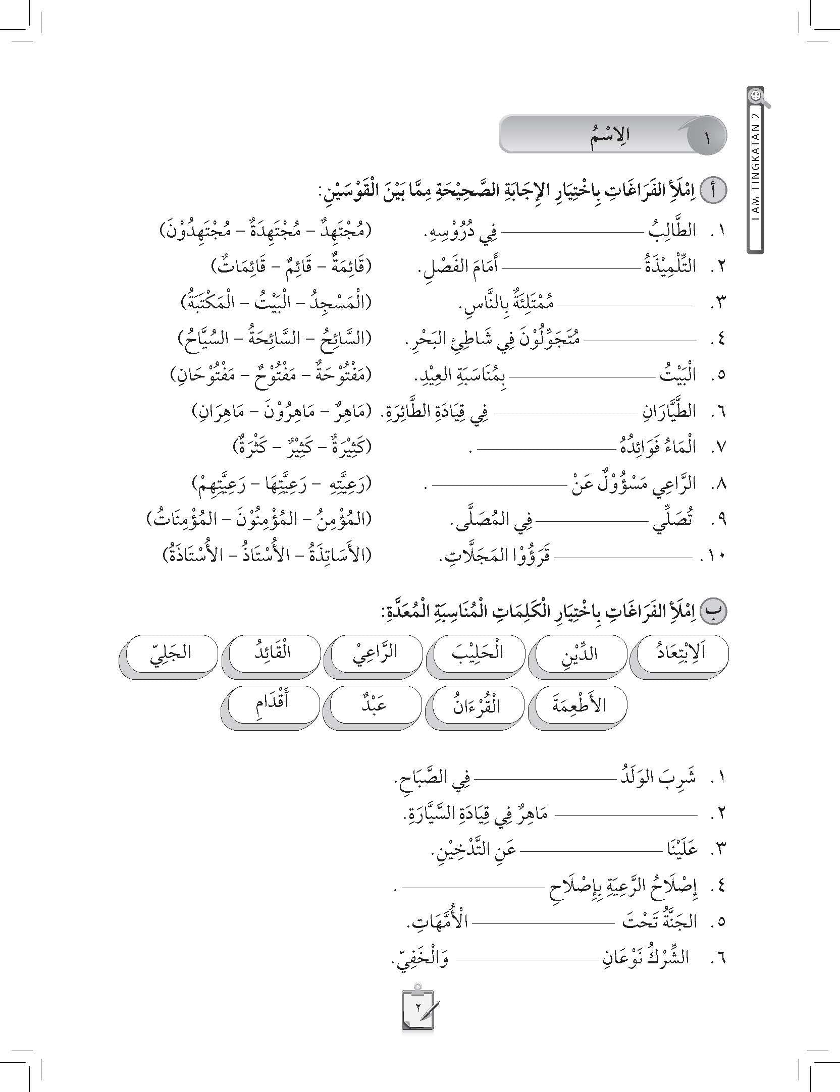 Skor Mumtaz Al-Lughah Al-Arabiah Al-Mu’assirah Tingkatan 2 - (TBBS1116)