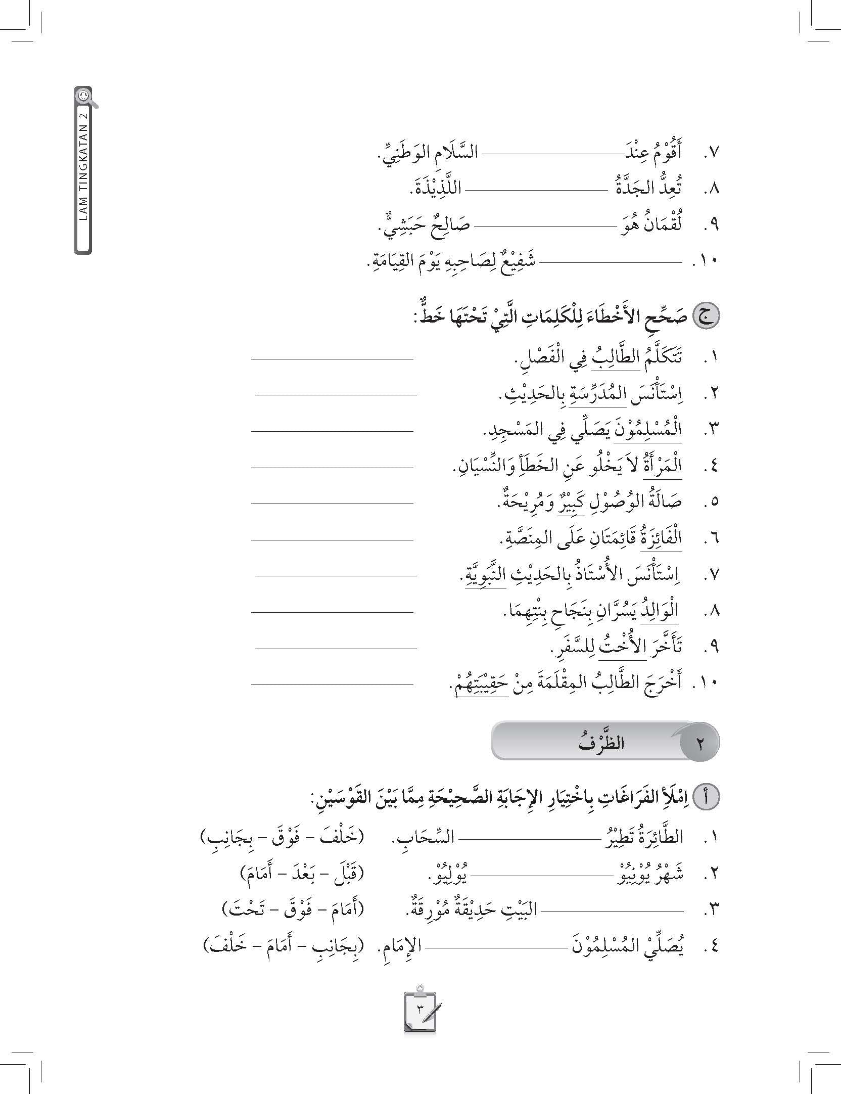 Skor Mumtaz Al-Lughah Al-Arabiah Al-Mu’assirah Tingkatan 2 - (TBBS1116)
