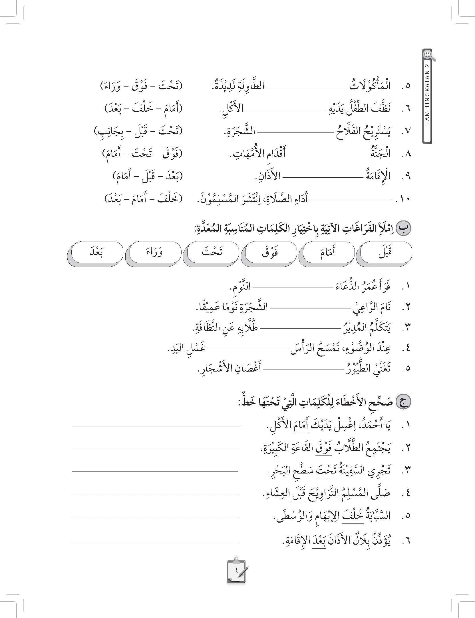 Skor Mumtaz Al-Lughah Al-Arabiah Al-Mu’assirah Tingkatan 2 - (TBBS1116)