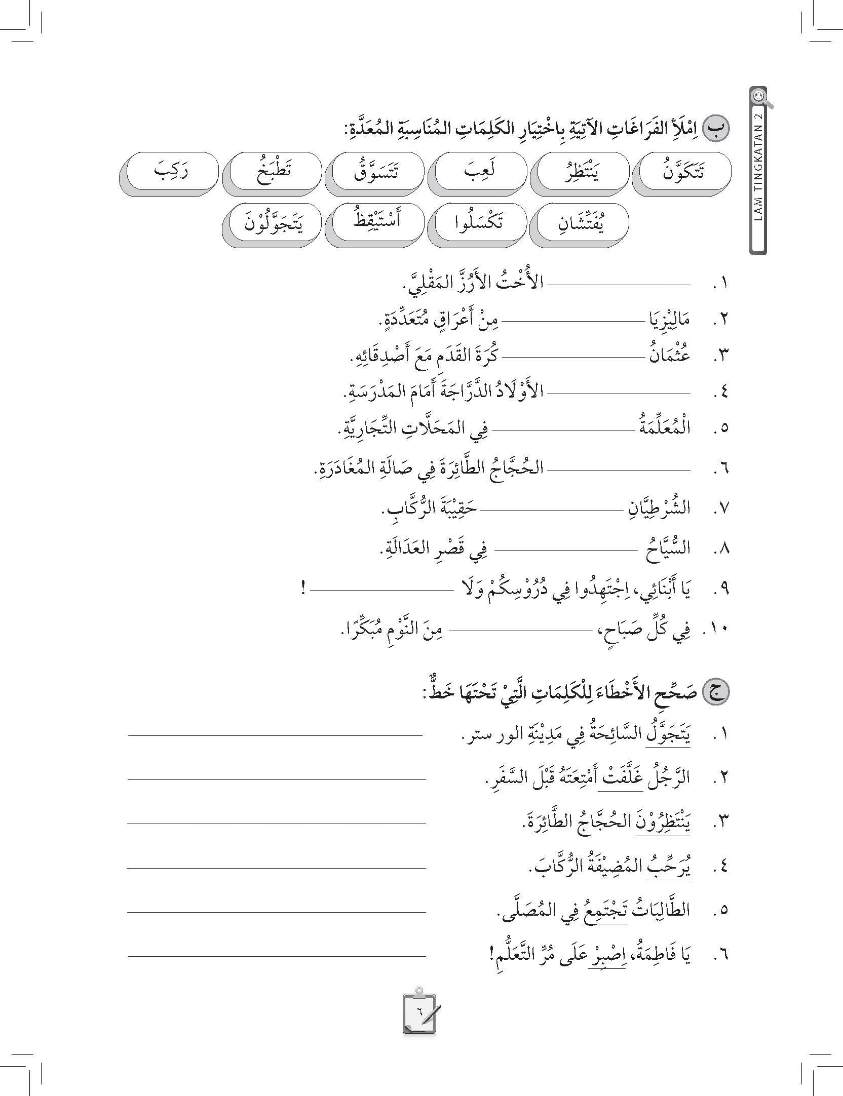 Skor Mumtaz Al-Lughah Al-Arabiah Al-Mu’assirah Tingkatan 2 - (TBBS1116)