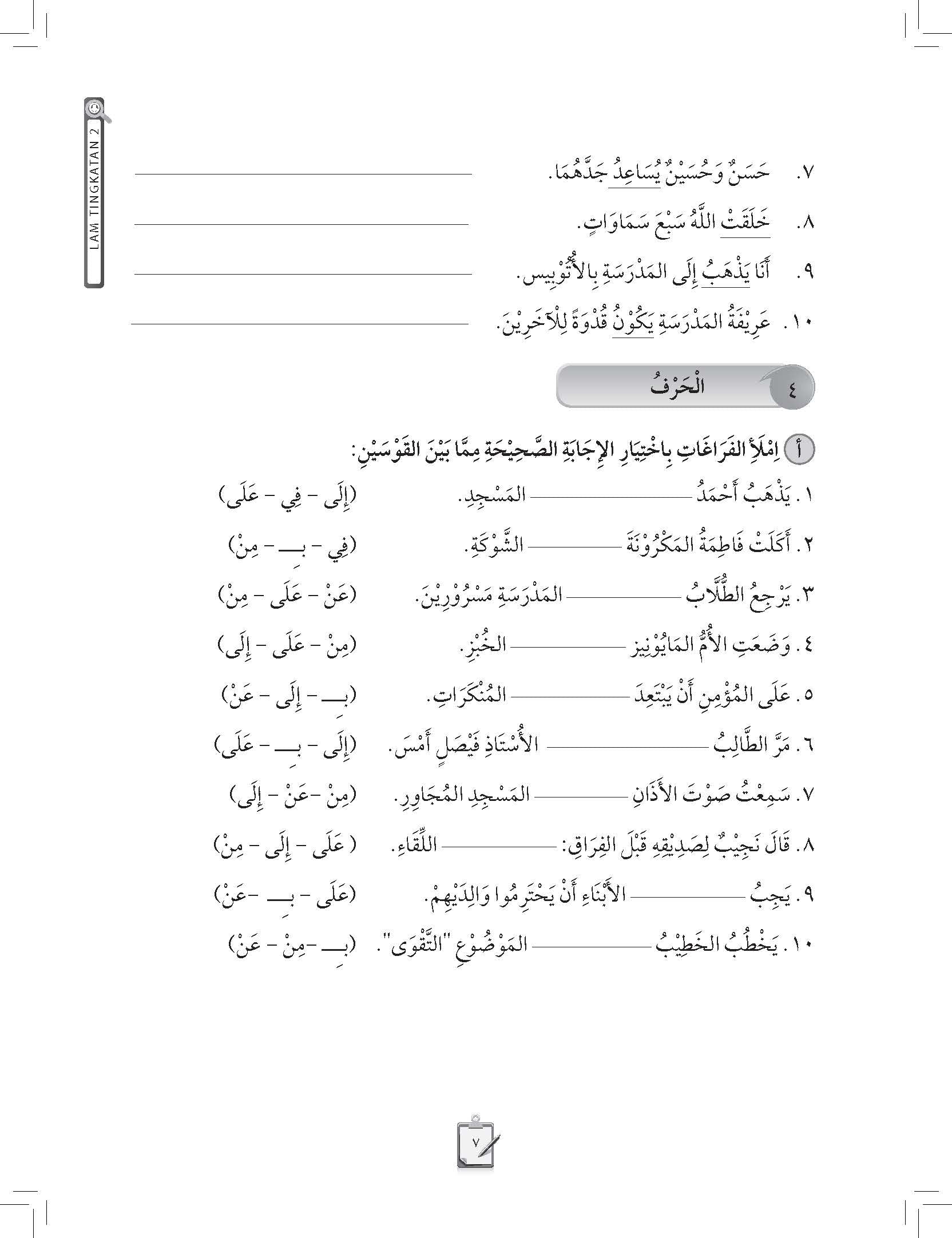Skor Mumtaz Al-Lughah Al-Arabiah Al-Mu’assirah Tingkatan 2 - (TBBS1116)