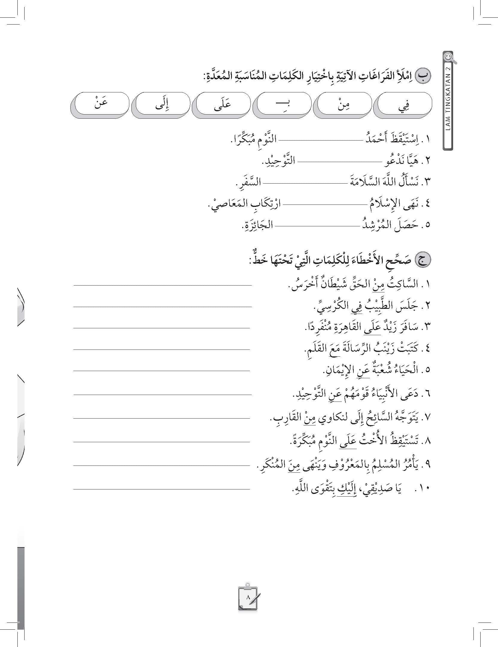 Skor Mumtaz Al-Lughah Al-Arabiah Al-Mu’assirah Tingkatan 2 - (TBBS1116)