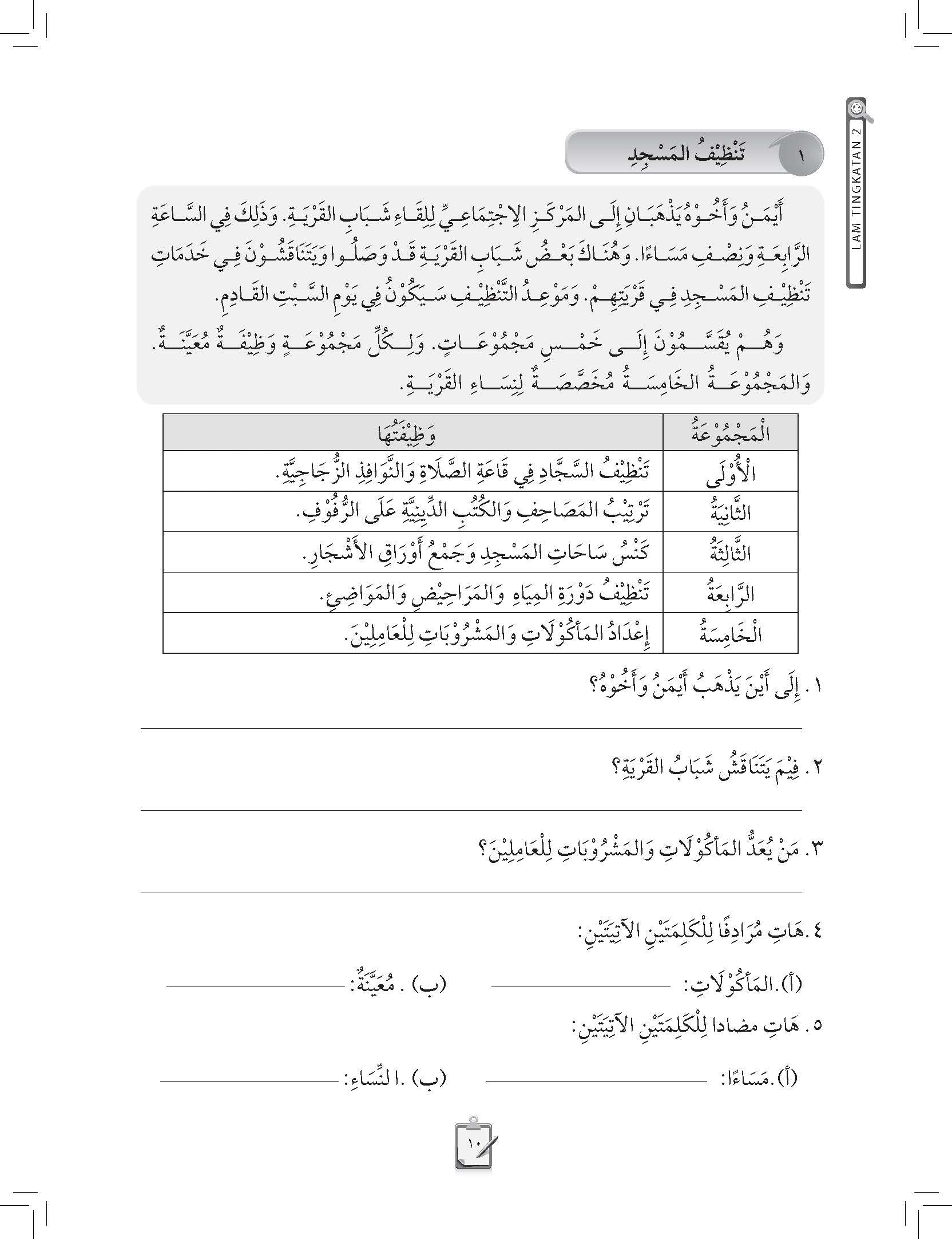 Skor Mumtaz Al-Lughah Al-Arabiah Al-Mu’assirah Tingkatan 2 - (TBBS1116)
