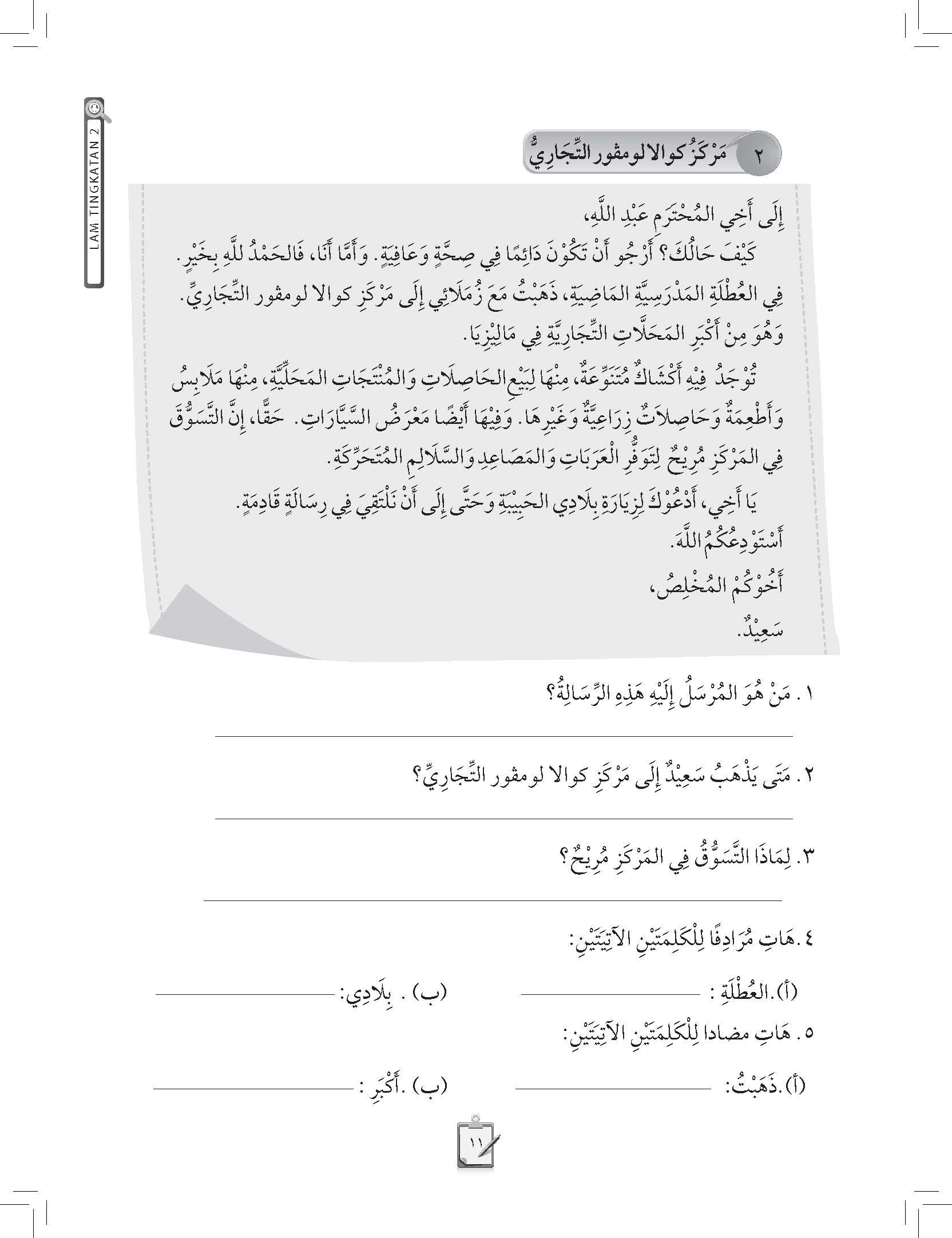 Skor Mumtaz Al-Lughah Al-Arabiah Al-Mu’assirah Tingkatan 2 - (TBBS1116)