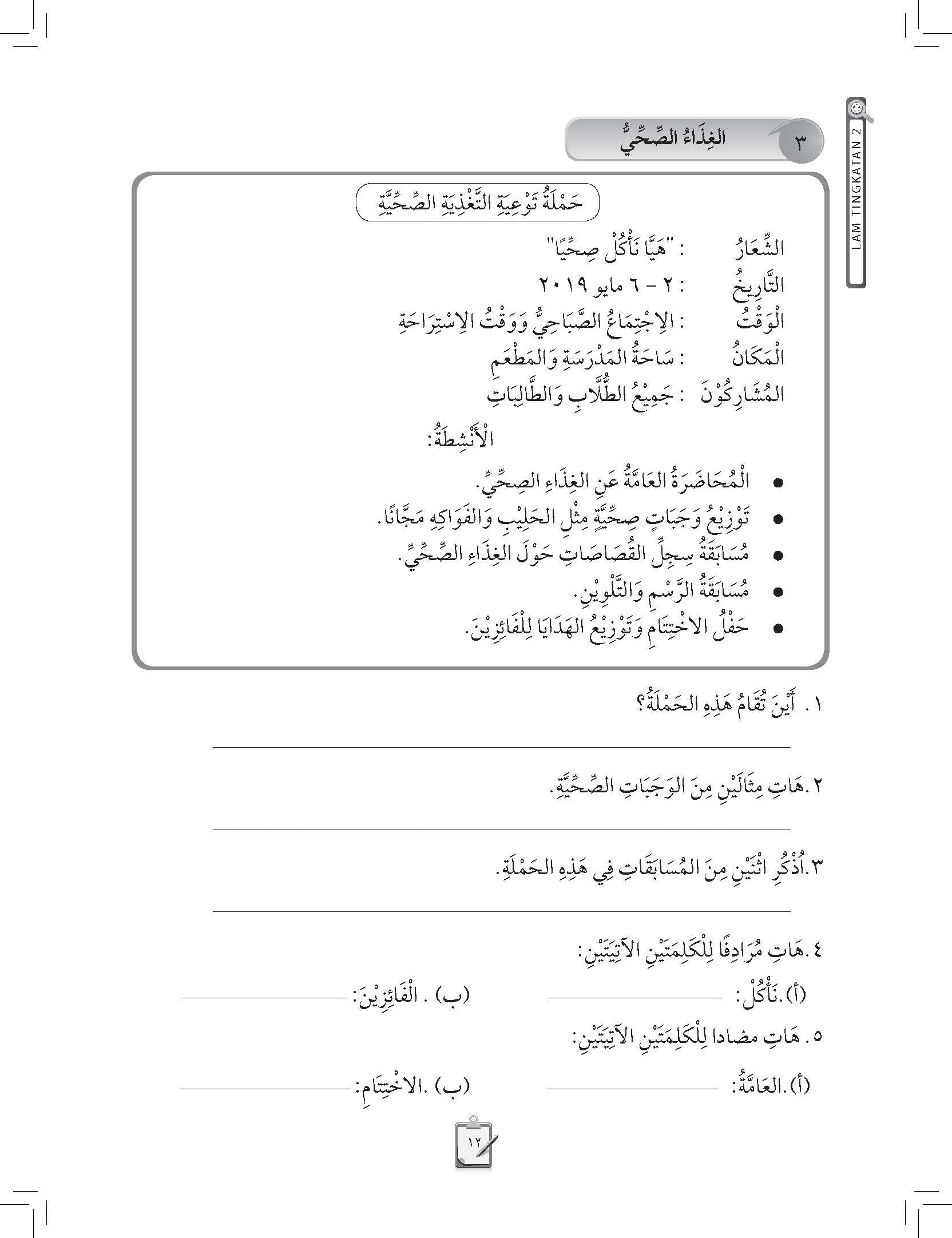 Skor Mumtaz Al-Lughah Al-Arabiah Al-Mu’assirah Tingkatan 2 - (TBBS1116)