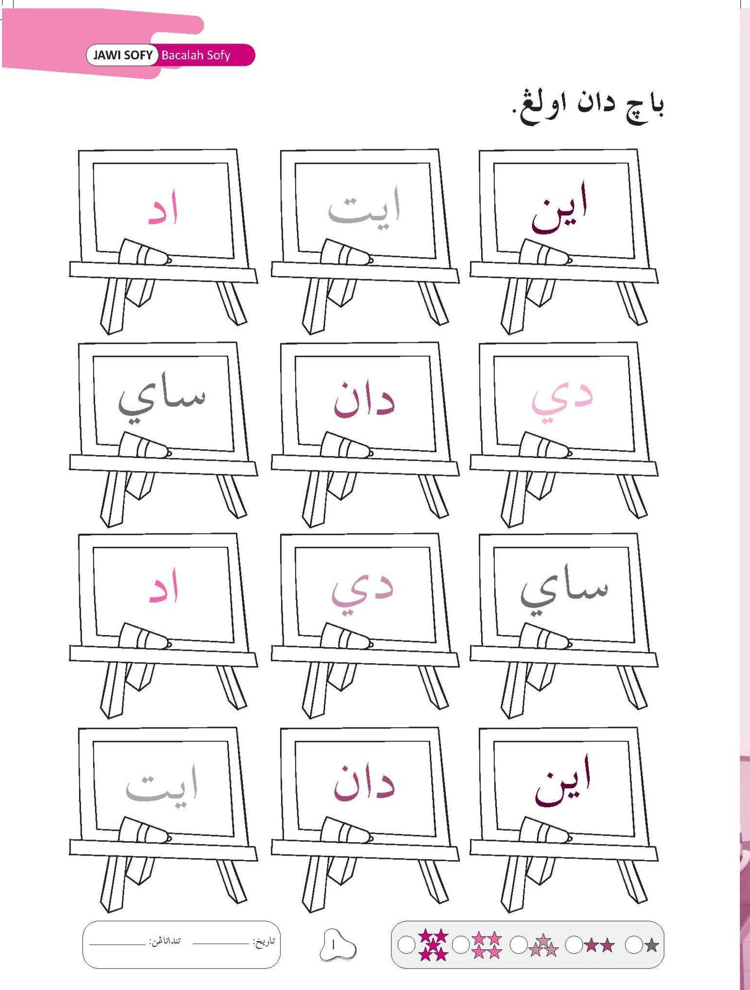 Jawi Sofy - Bacalah Sofy - (TBBS1234)