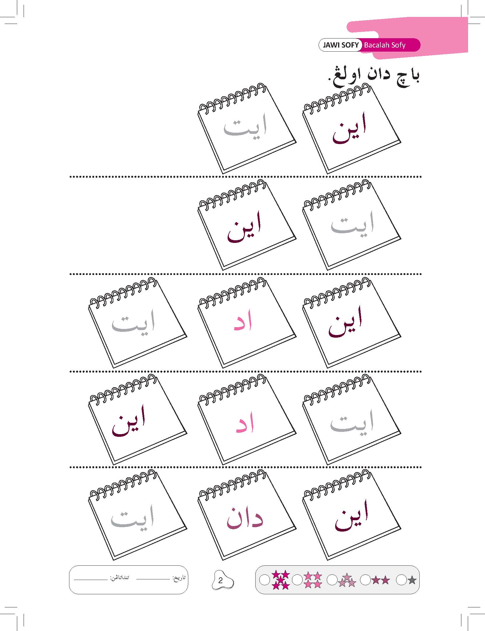 Jawi Sofy - Bacalah Sofy - (TBBS1234)