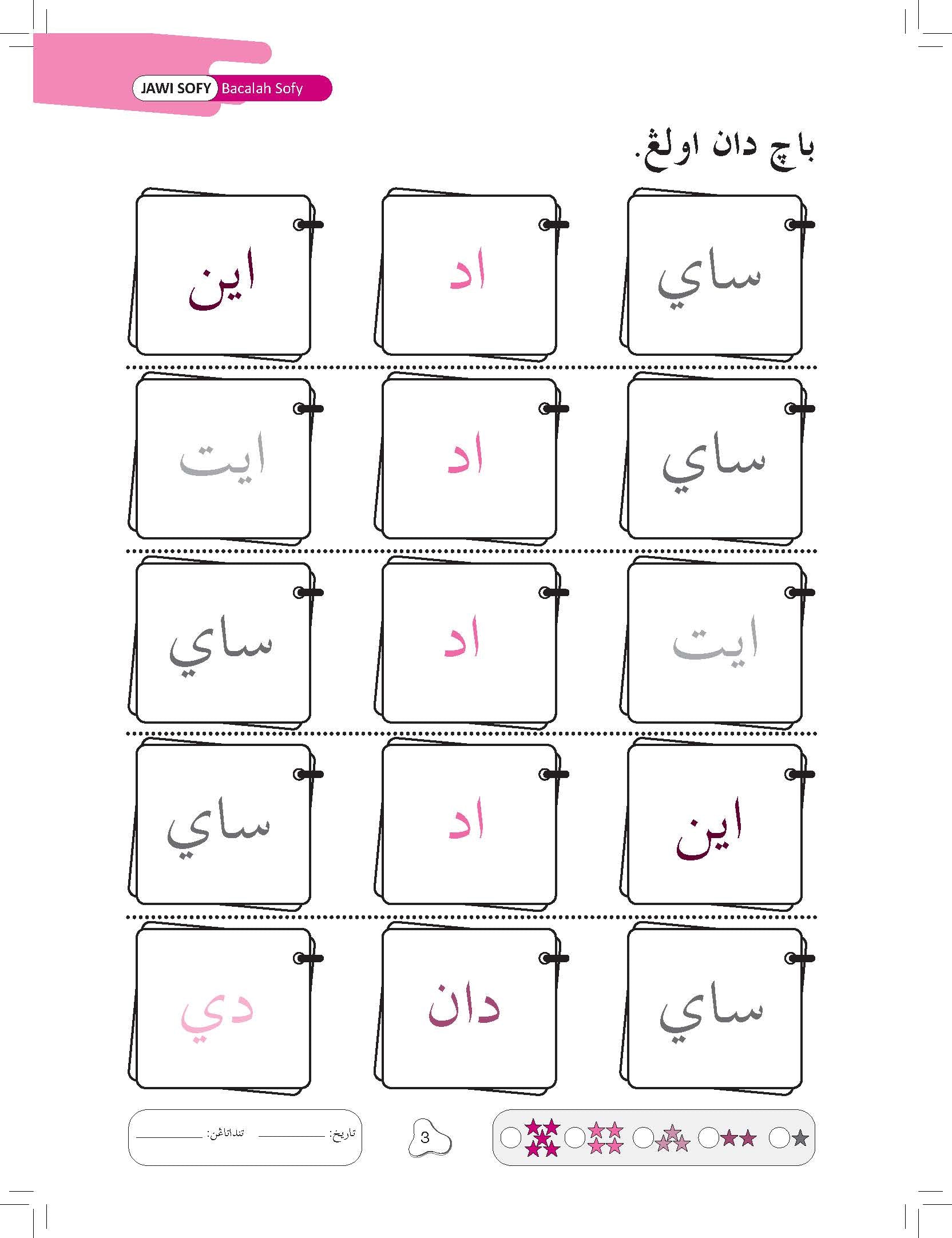 Jawi Sofy - Bacalah Sofy - (TBBS1234)