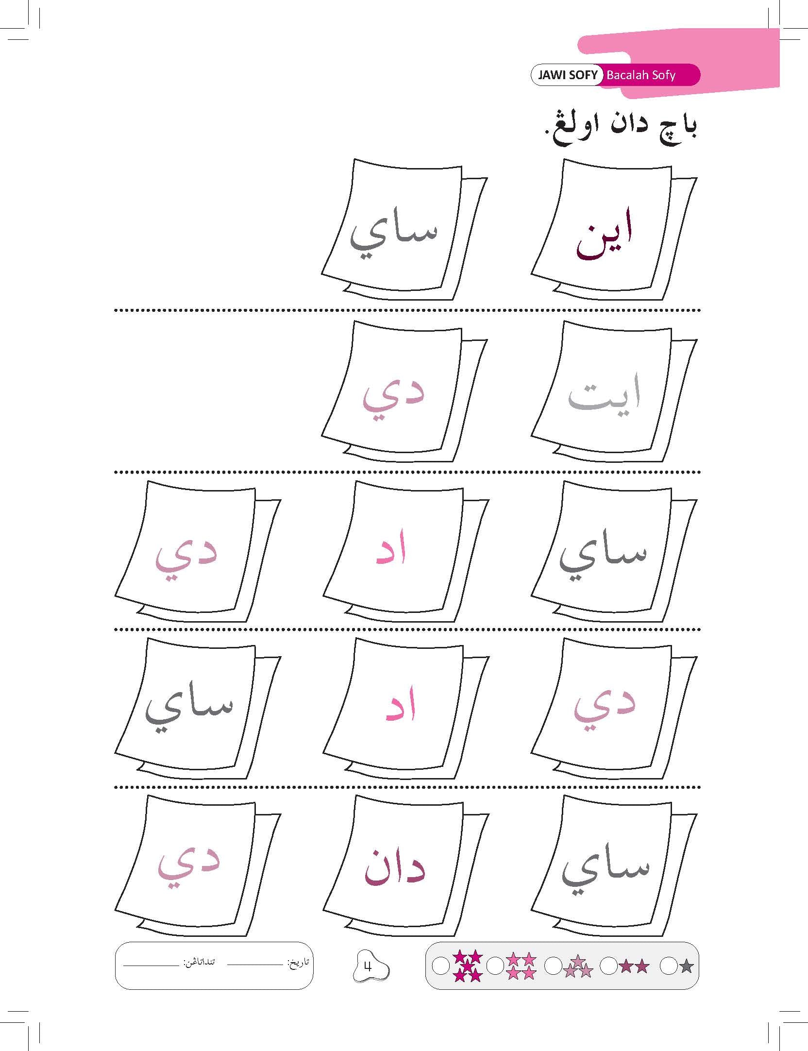 Jawi Sofy - Bacalah Sofy - (TBBS1234)