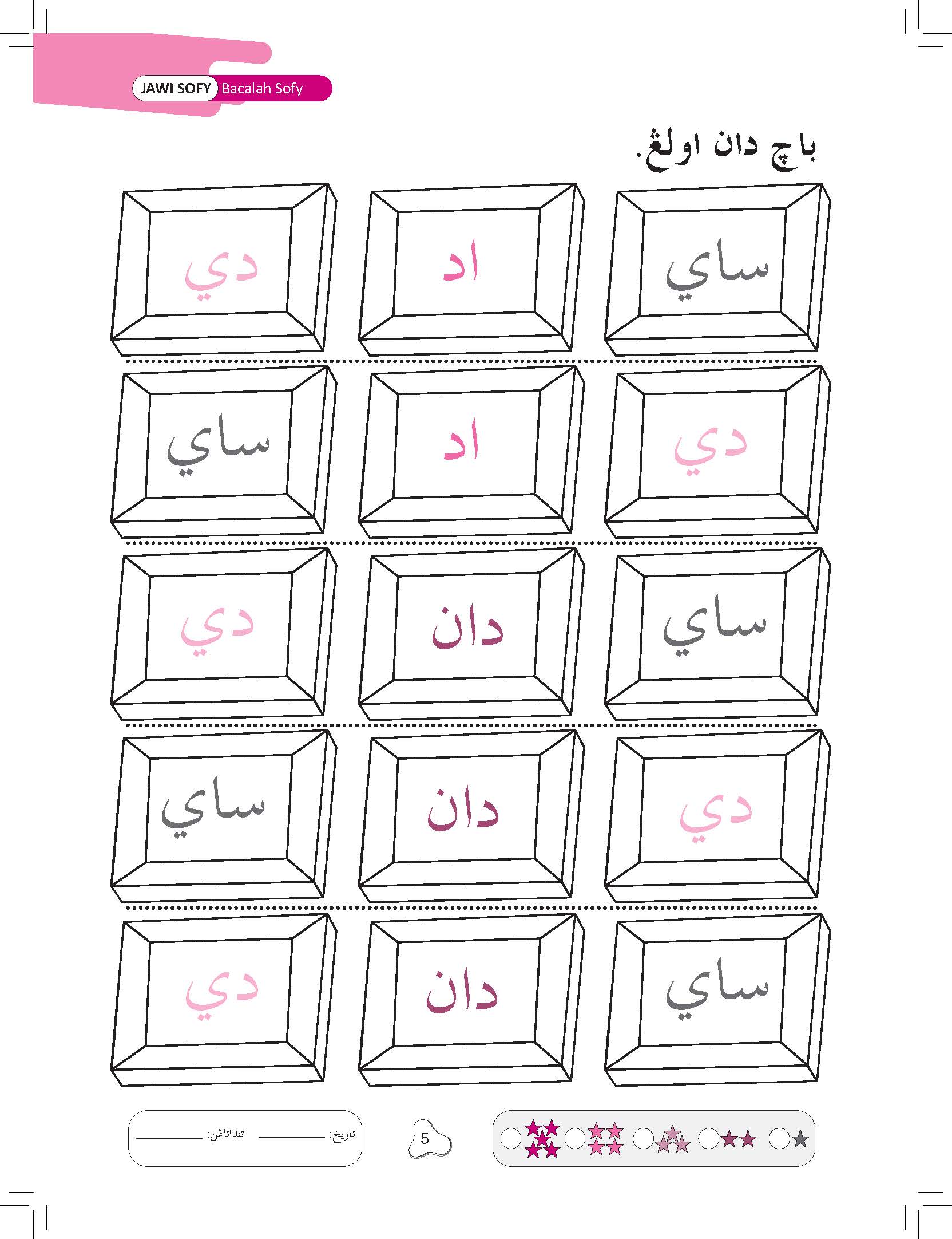 Jawi Sofy - Bacalah Sofy - (TBBS1234)