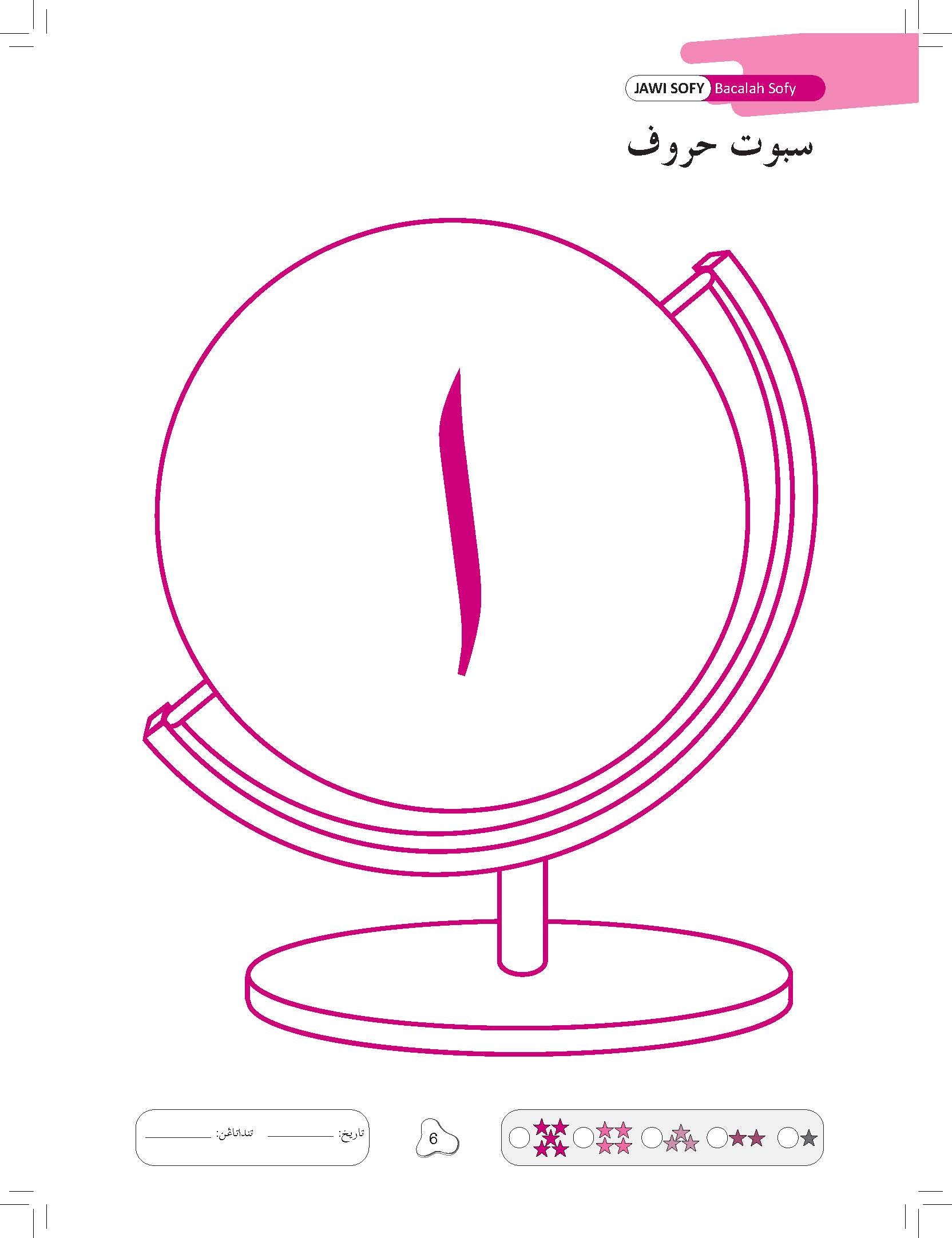 Jawi Sofy - Bacalah Sofy - (TBBS1234)