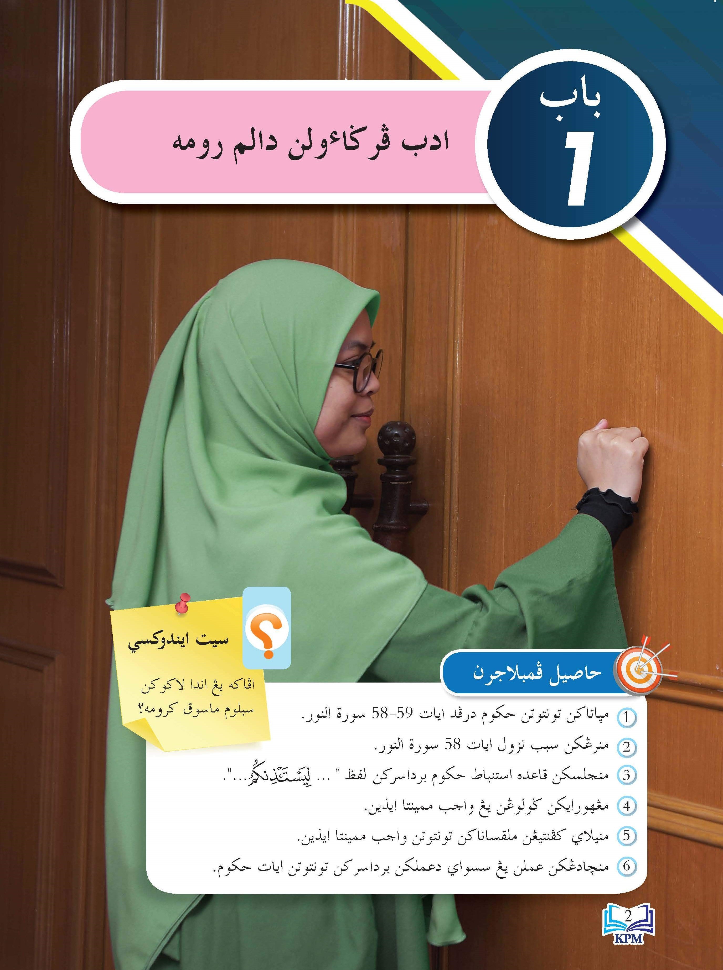 Pendidikan Syariah Islamiah Tingkatan 4 - (FT474001)