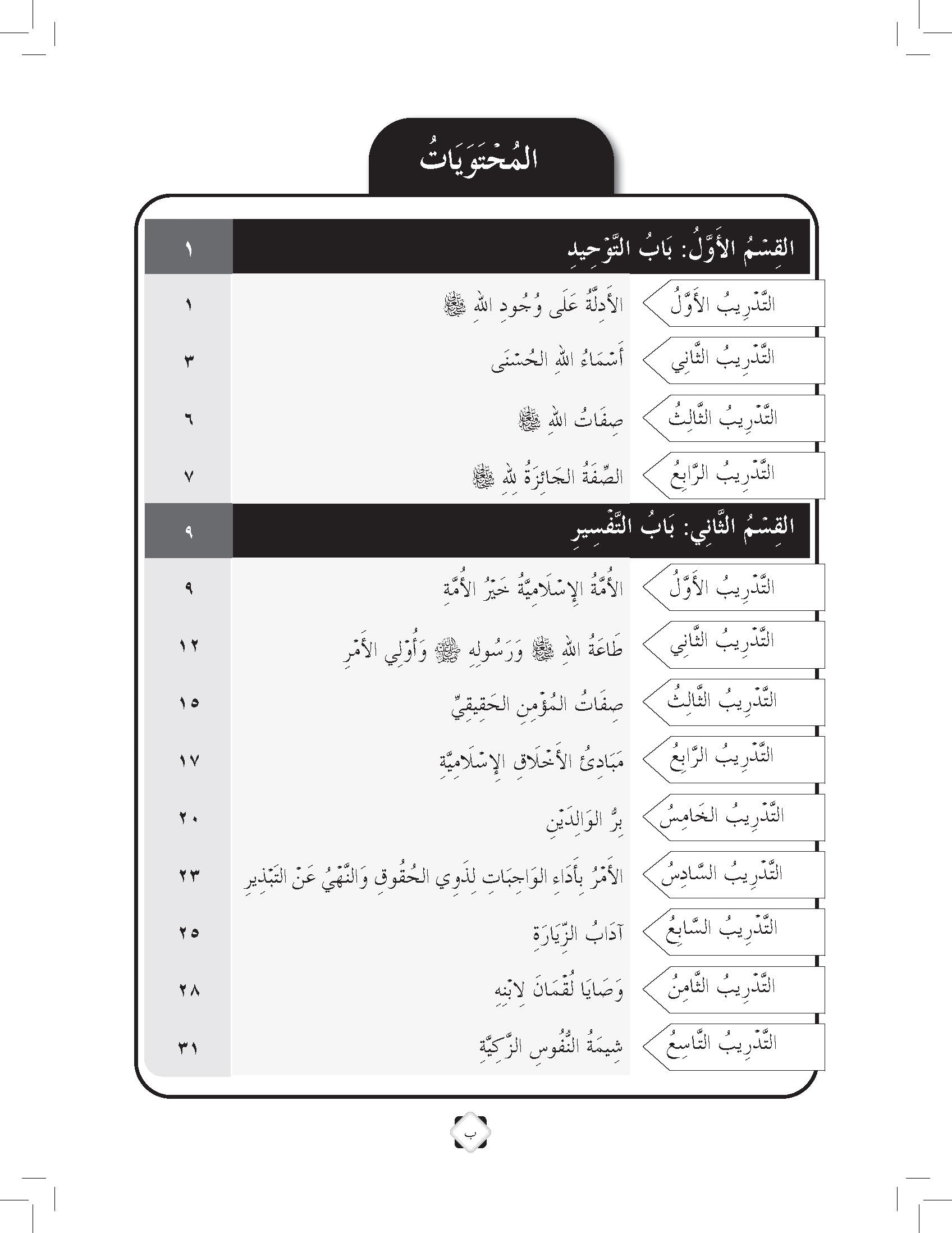 Skor Mumtaz - Latihan Topikal Usuluddin Tingkatan 2 - (TBBS1254)