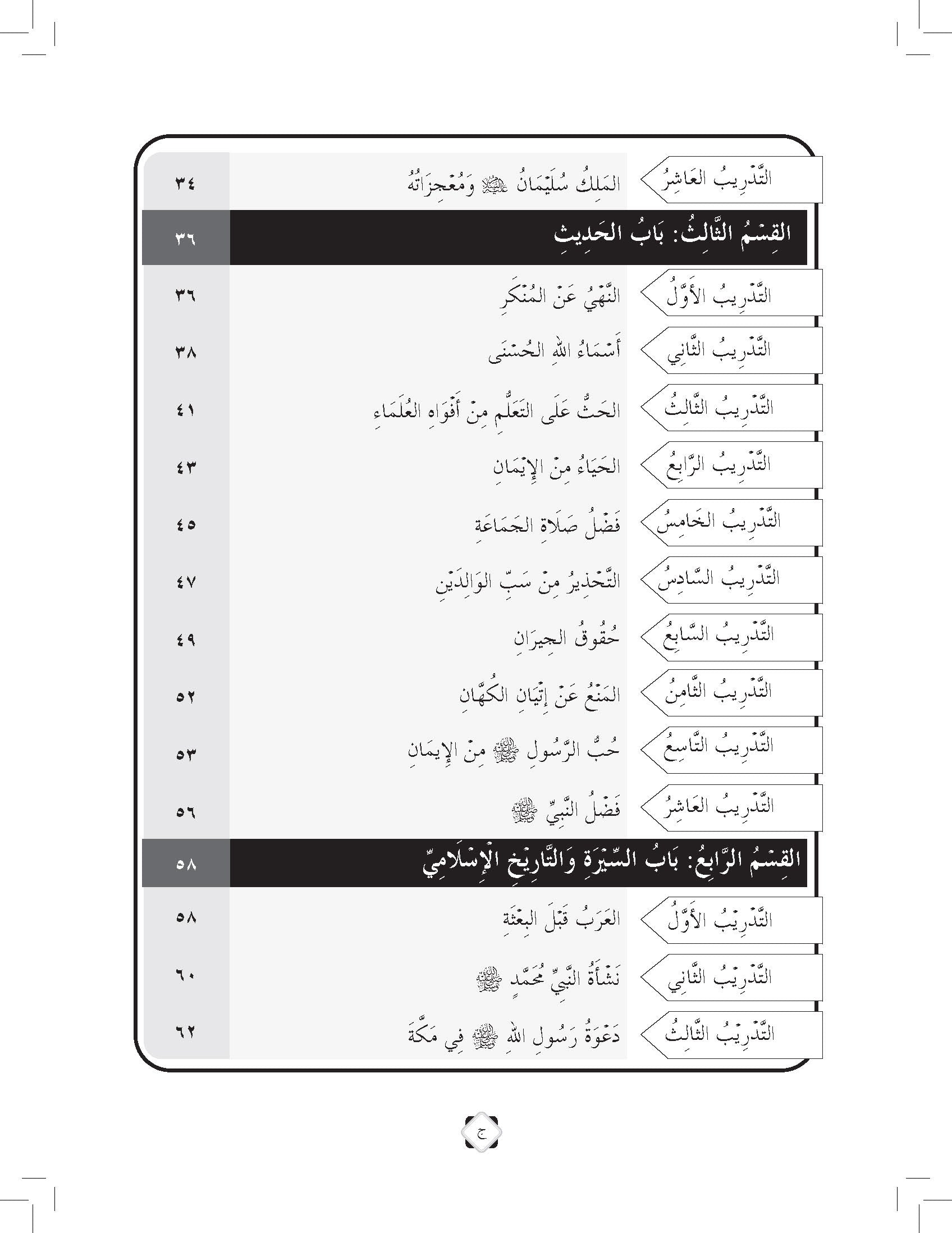 Skor Mumtaz - Latihan Topikal Usuluddin Tingkatan 2 - (TBBS1254)