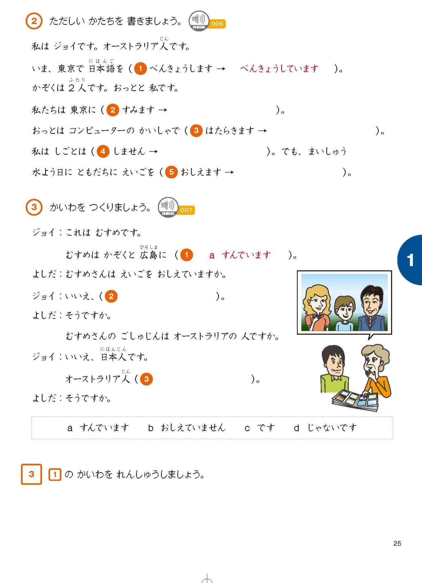 Marugoto: Japanese Language and Culture Elementary A2 Coursebook for Comunnicative Language Competence (Peach) (Rikai) - (TBBS1114)