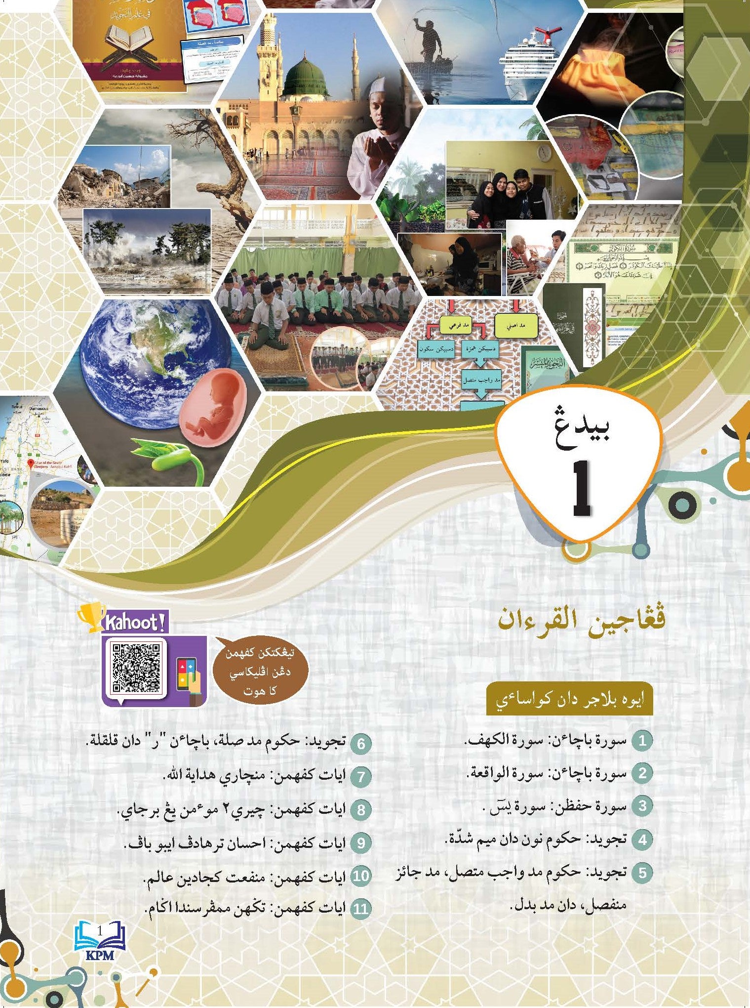 Pendidikan Al-Quran Dan Al-Sunnah Tingkatan 4 - (FT464001)