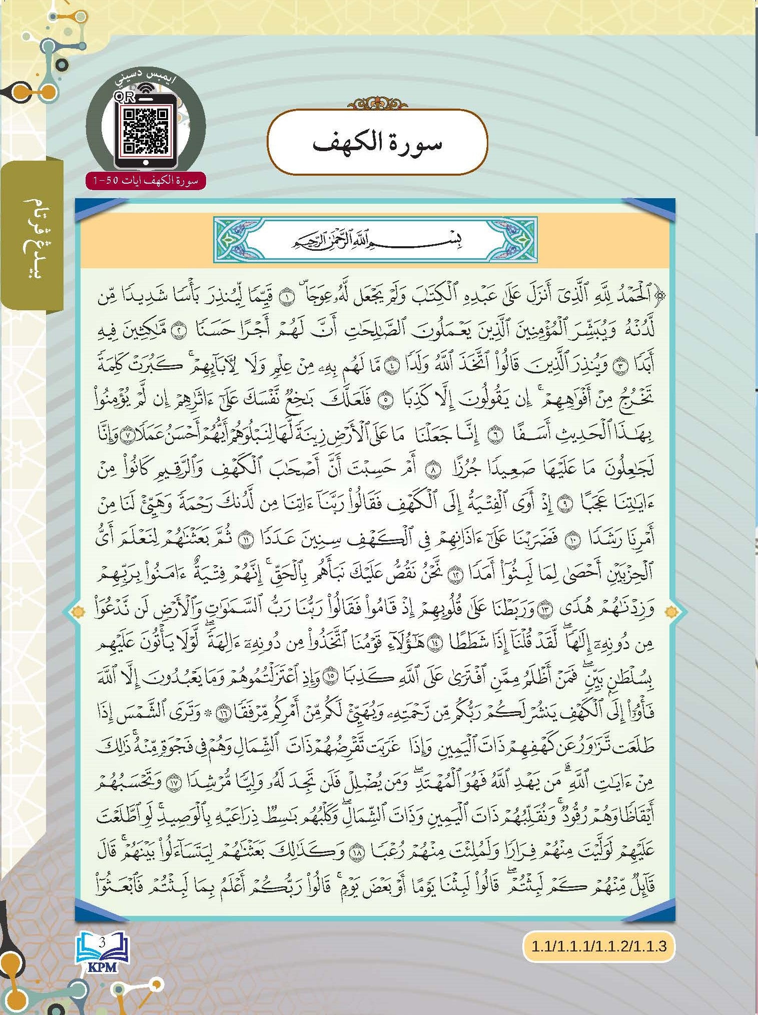 Pendidikan Al-Quran Dan Al-Sunnah Tingkatan 4 - (FT464001)