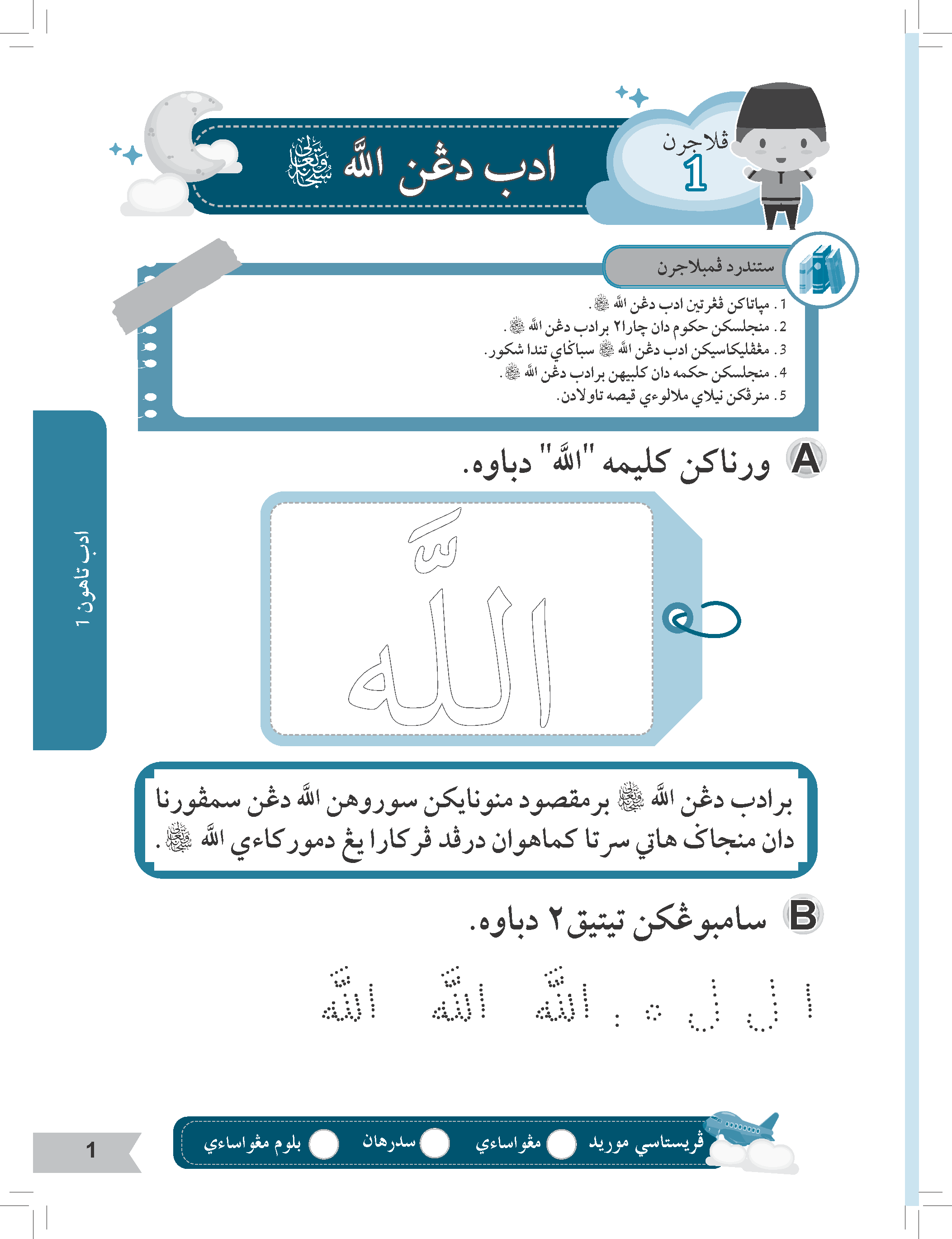Siri Najah Kafa (Adab) Tahun 1 - (TBBS1210)