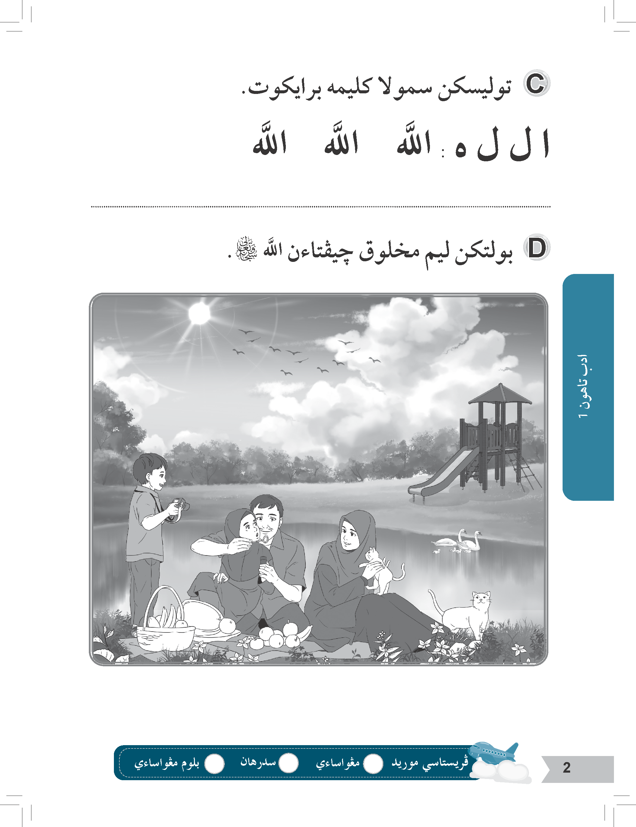 Siri Najah Kafa (Adab) Tahun 1 - (TBBS1210)