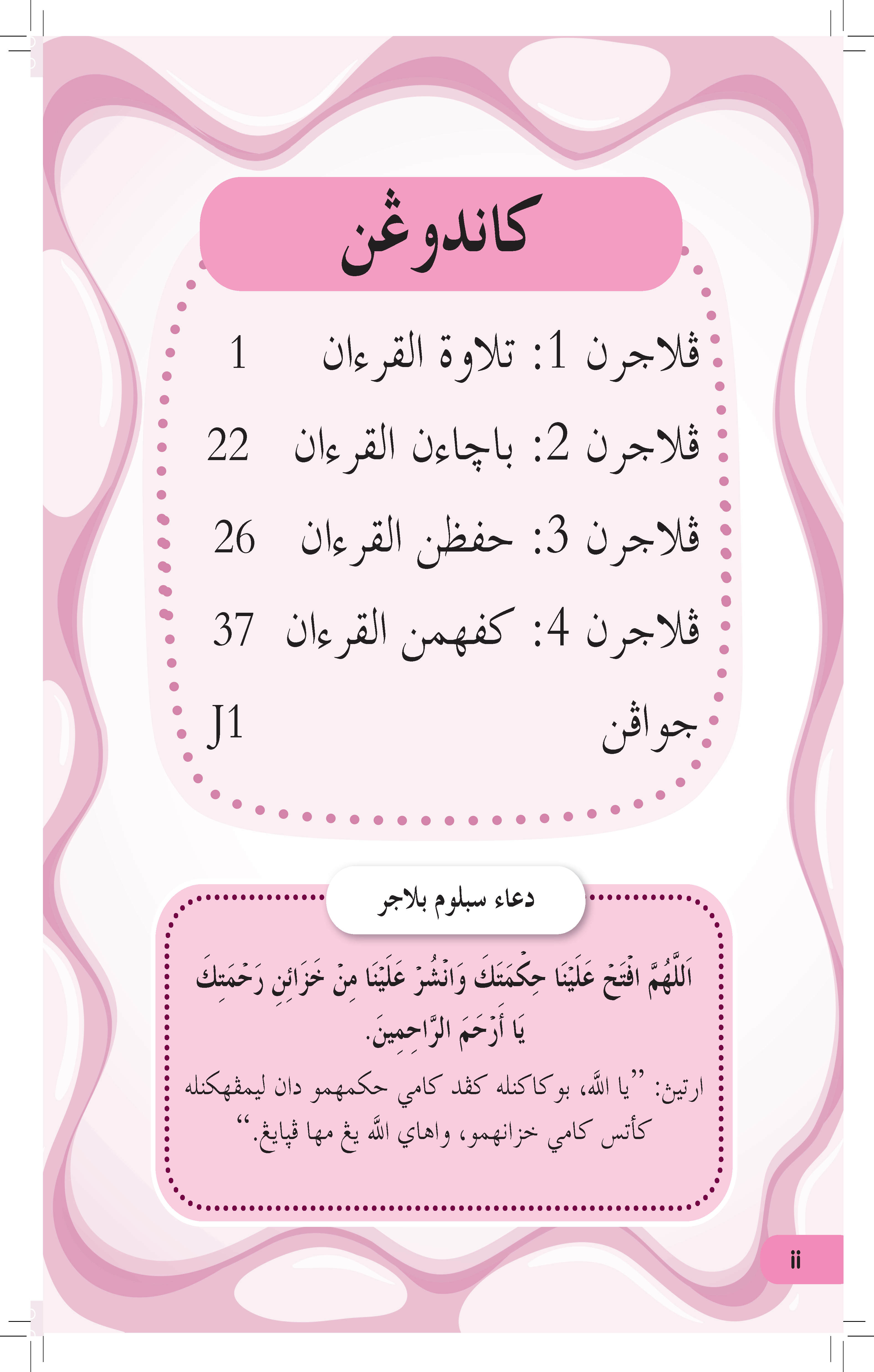 Siri Najah Kafa (Tilawah Al-Quran) Tahun 1 - (TBBS1216)