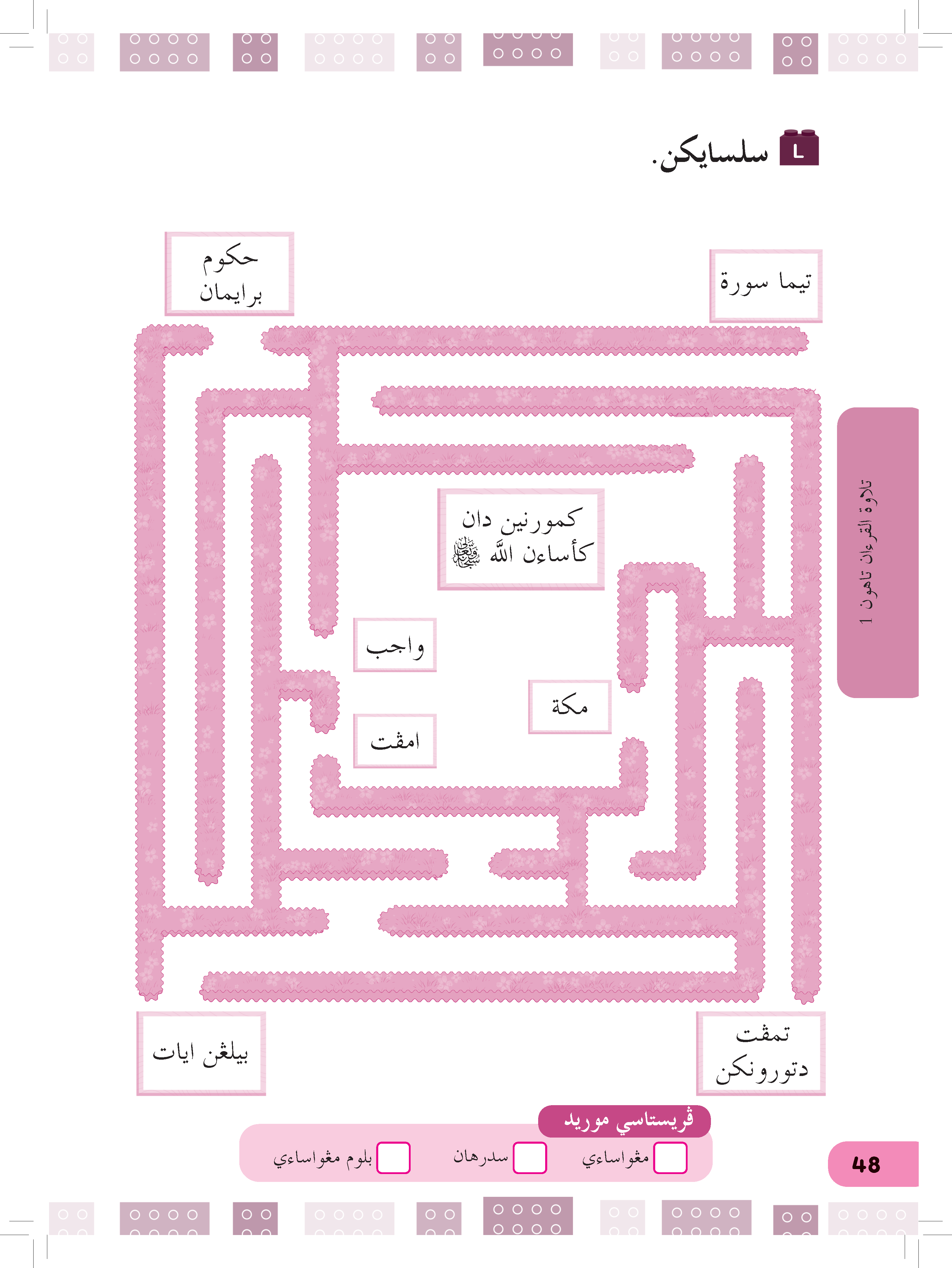 Siri Najah Kafa (Tilawah Al-Quran) Tahun 1 - (TBBS1216)