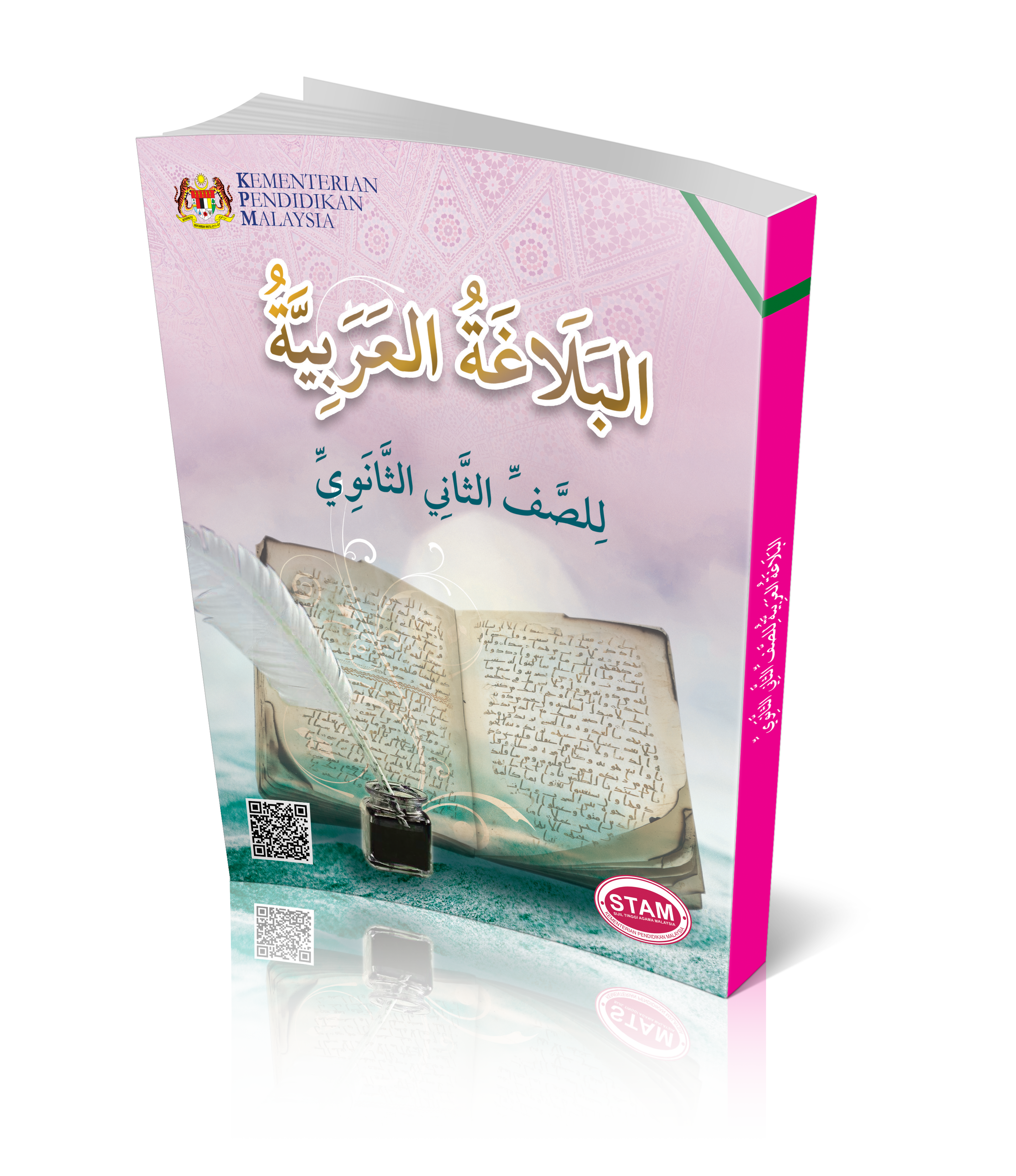 Al-Balaghah Al-Arabiah Li Al-Soffi Al-Thani Al-Thanawi - (FT609020)