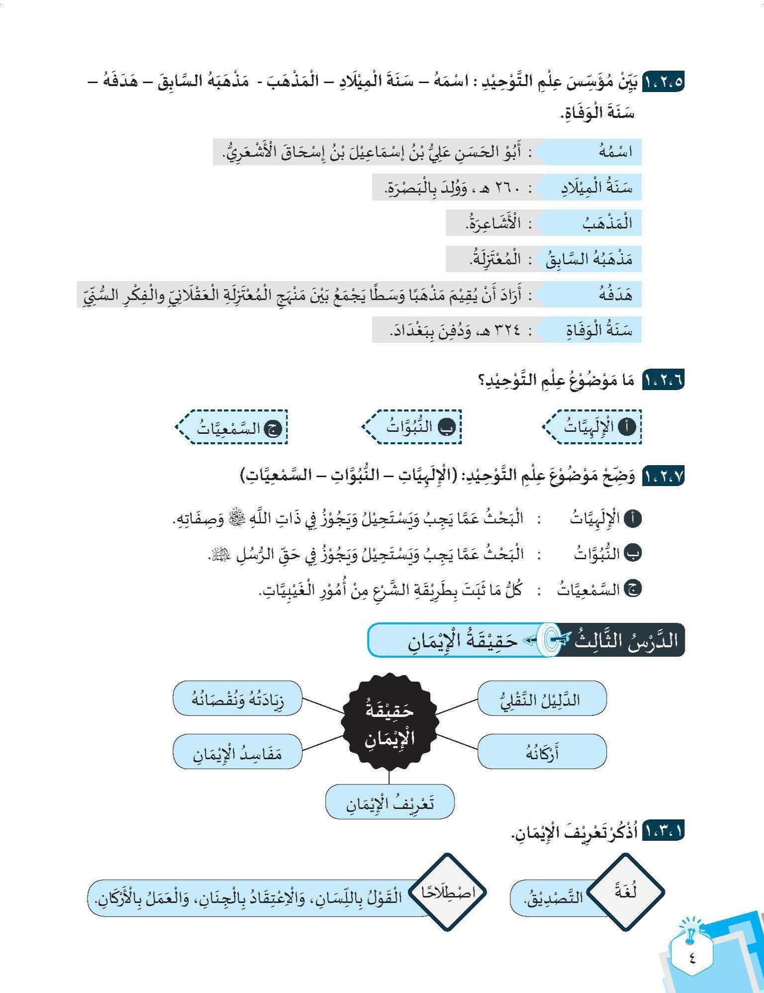 Skor Mumtaz - Talkhish Usul Al-din Tingkatan 1, 2 & 3 (Edisi Kemaskini) - (TBBS1140)