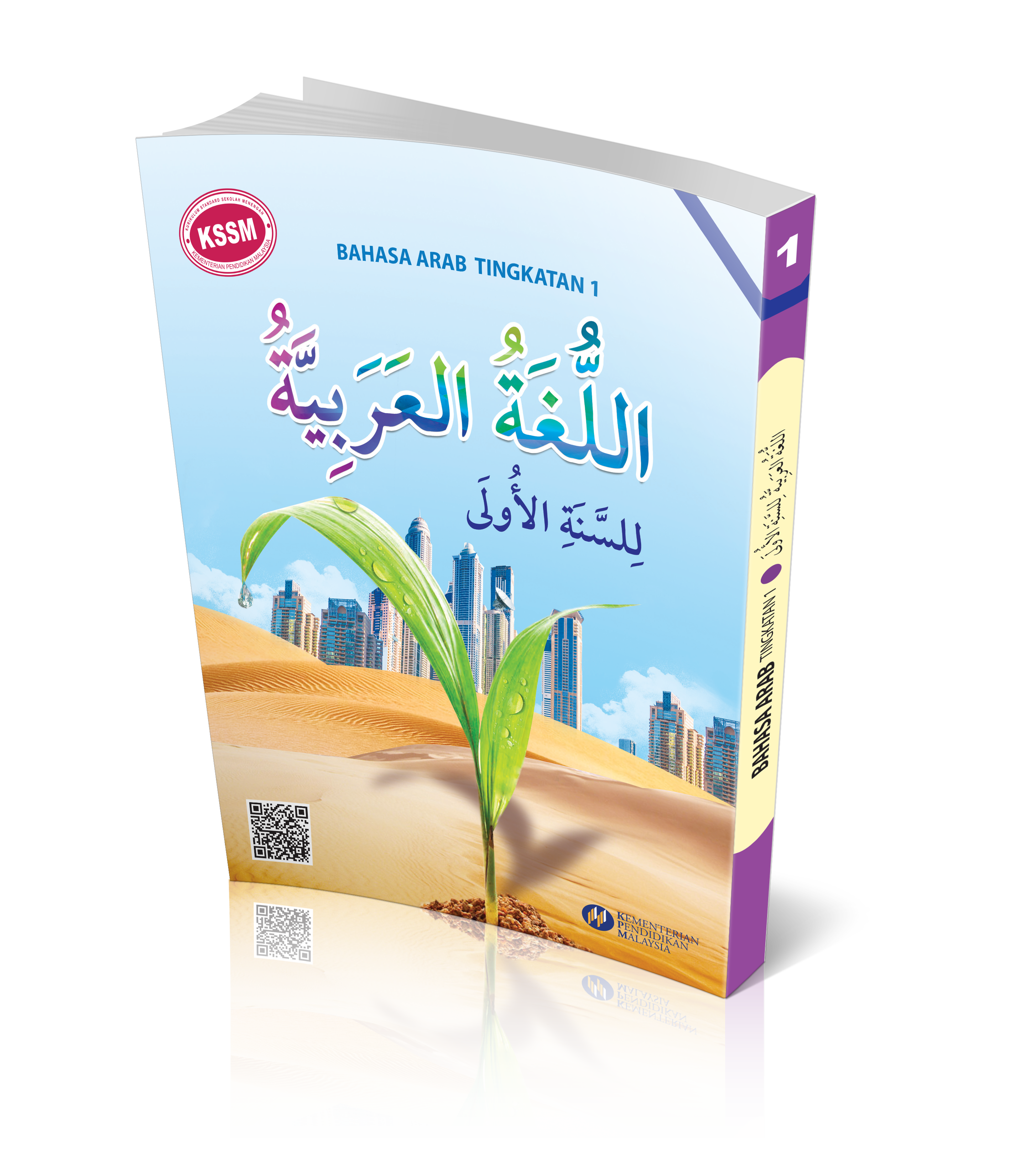 Bahasa Arab Tingkatan 1 - (FT211099)
