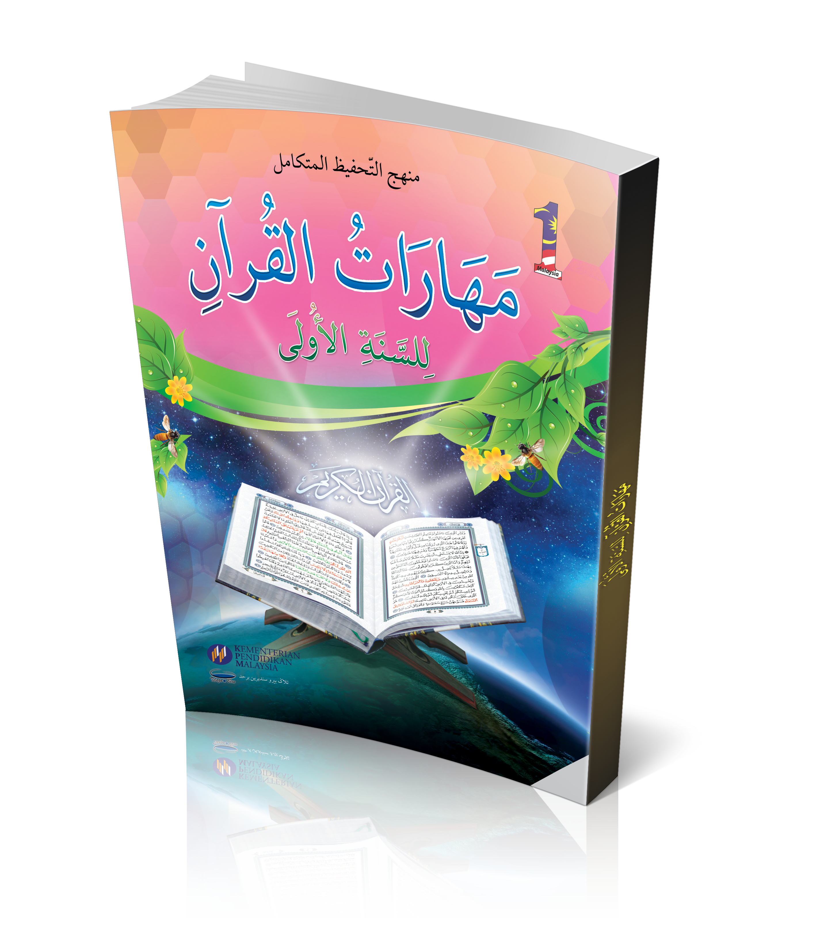 Maharat Al-Quran Tingkatan 1 - (F481034)