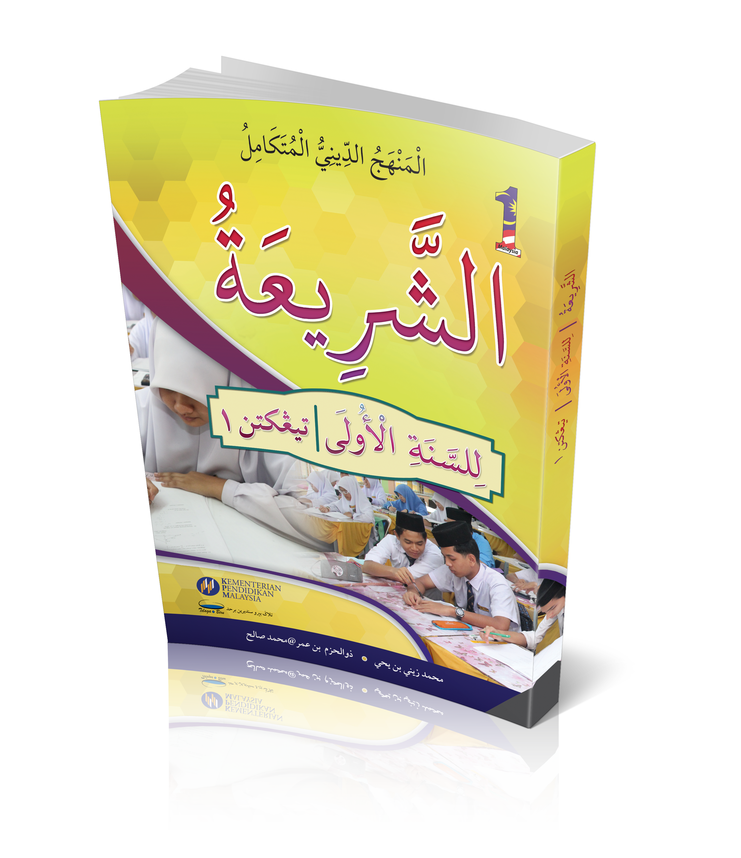 Al-Syariah Tingkatan 1 - (F601010)