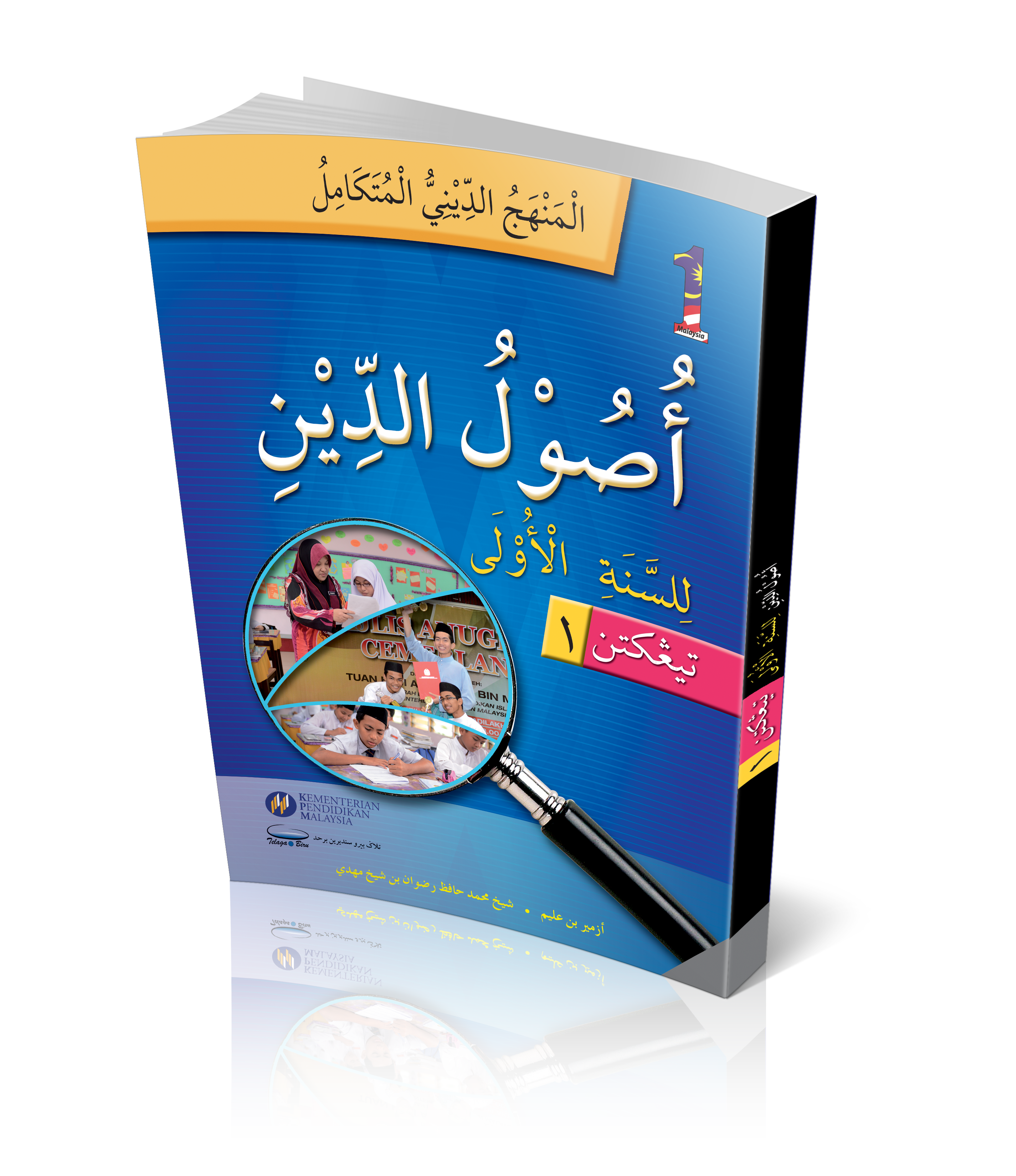 Usul Al-Din Tingkatan 1 - (F601009)