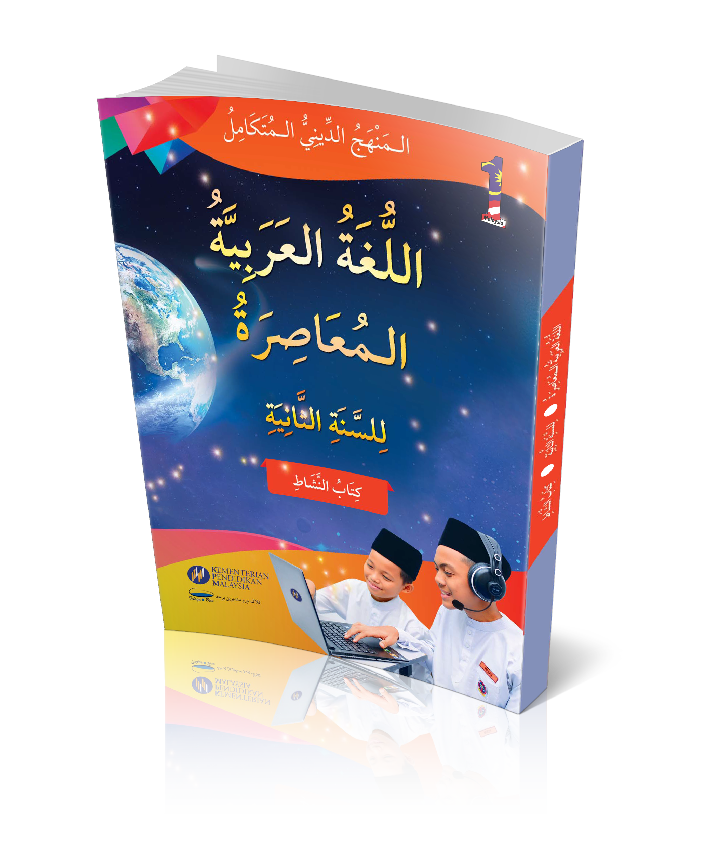 Al-Lughah Al-Arabiah Mu'asirah Tingkatan 2 (BA) - (F602004)