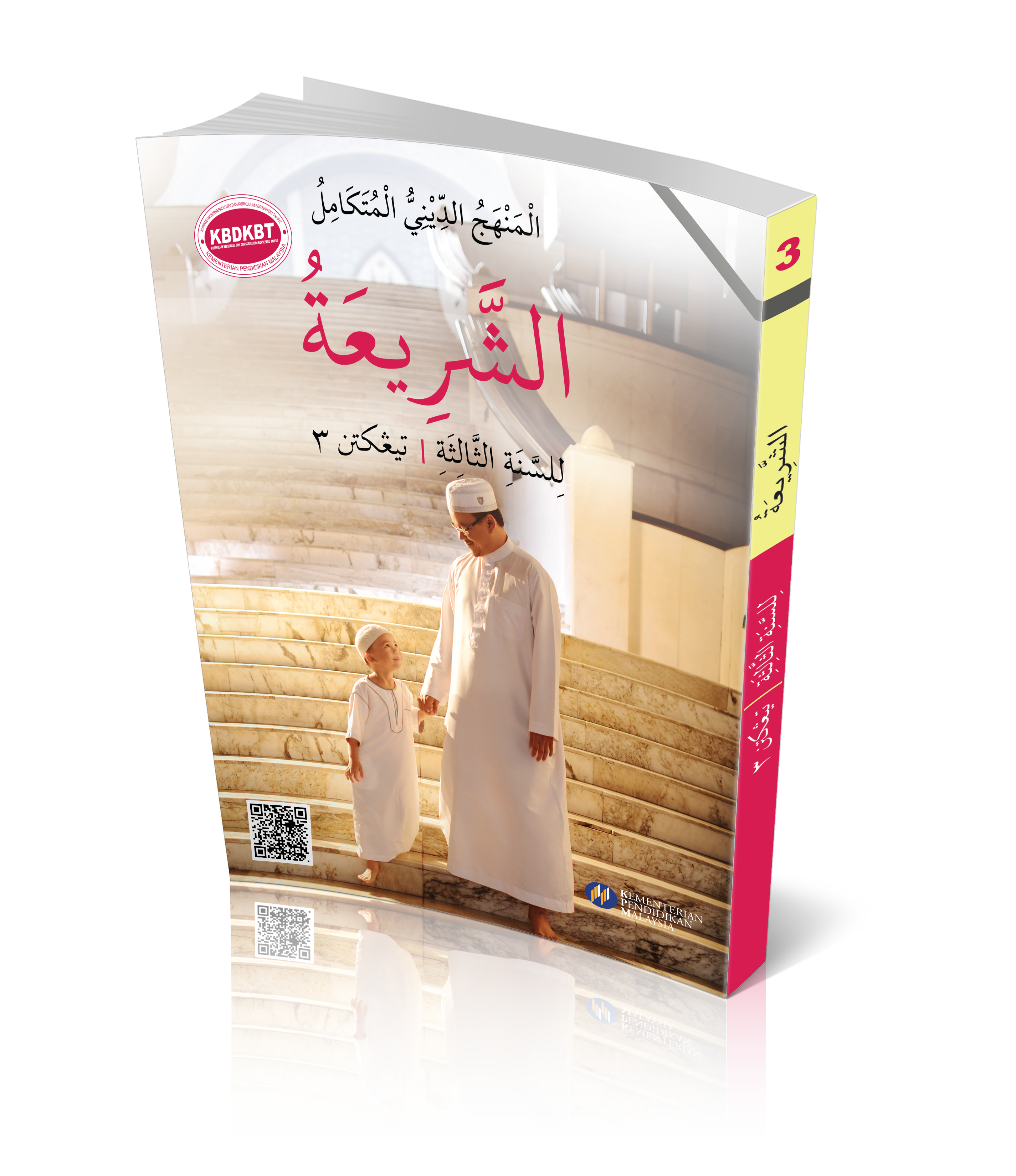 Al-Syariah Tingkatan 3 - (FT603002)