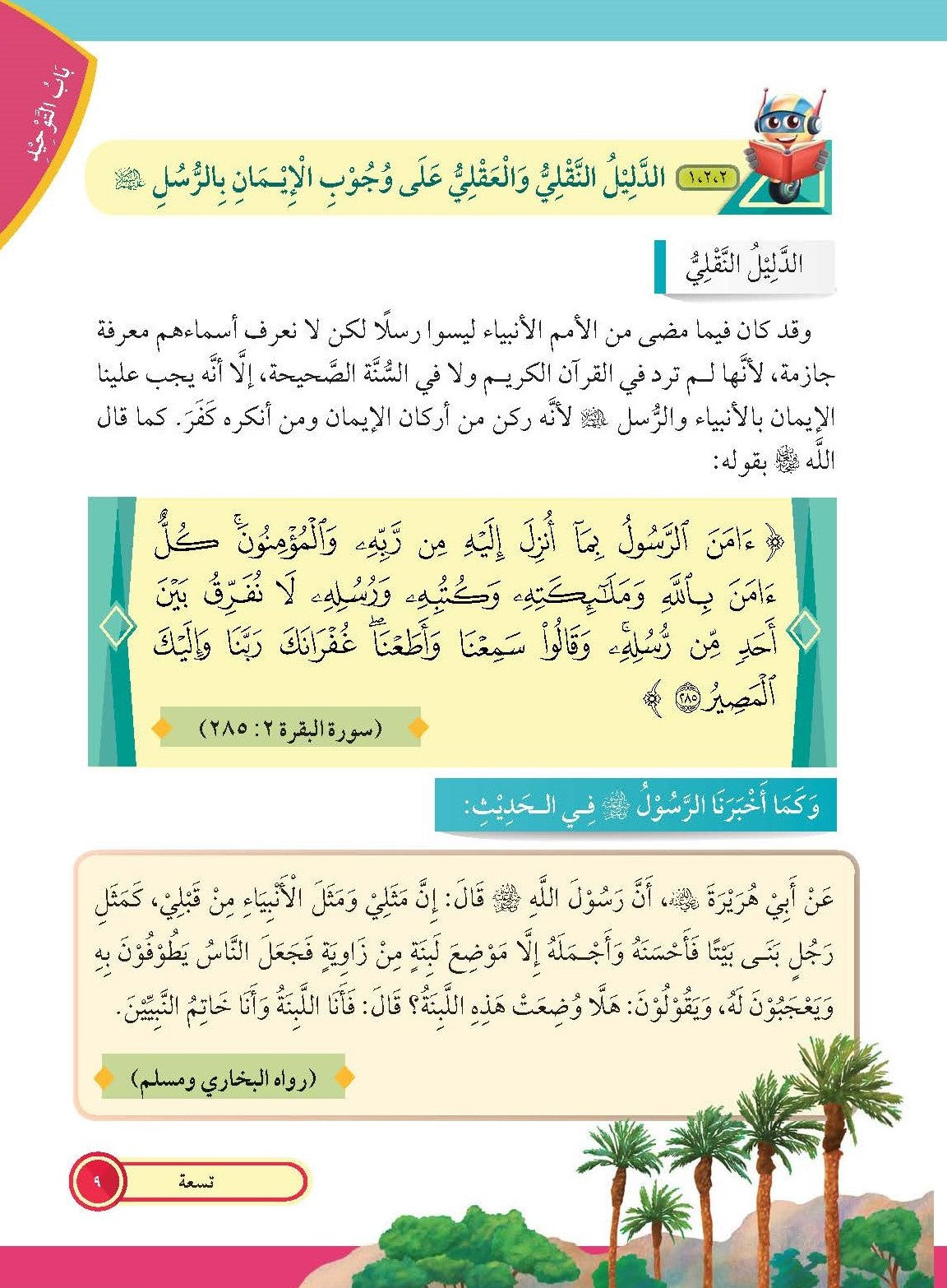 Usul Al-Din Tingkatan 3 - (FT603001)