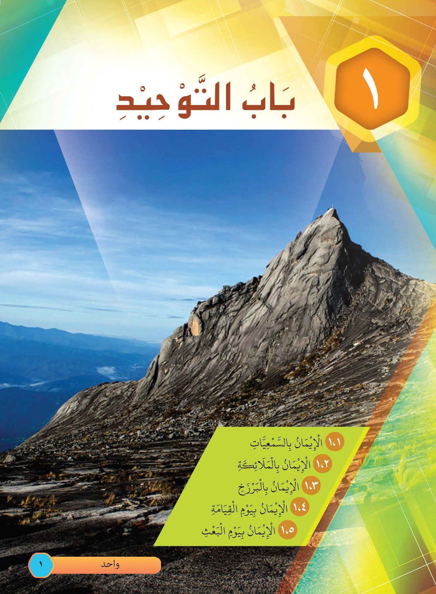 Usul Al-Din Tingkatan 4 - (FT604001)