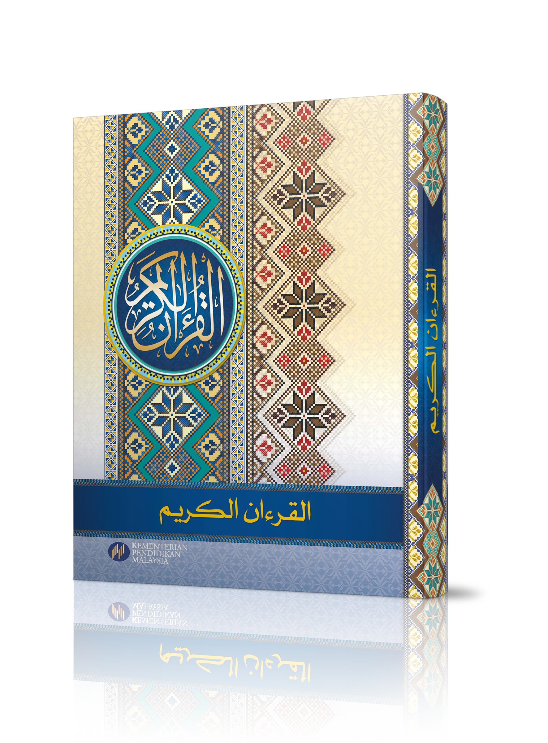 Al-Quran Al-Karim - (F487012)
