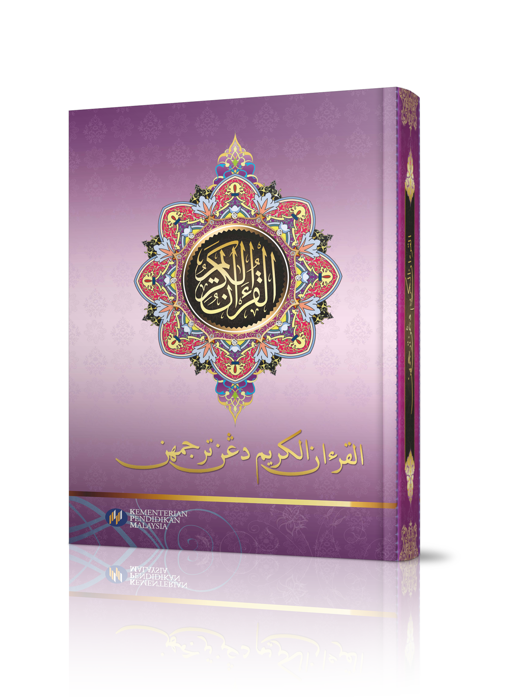 Terjemahan Al-Quran Al-Karim - (F487023)