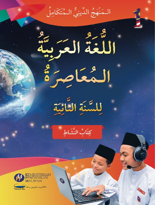 Al-Lughah Al-Arabiah Mu'asirah Tingkatan 2 (BA) - (F602004)