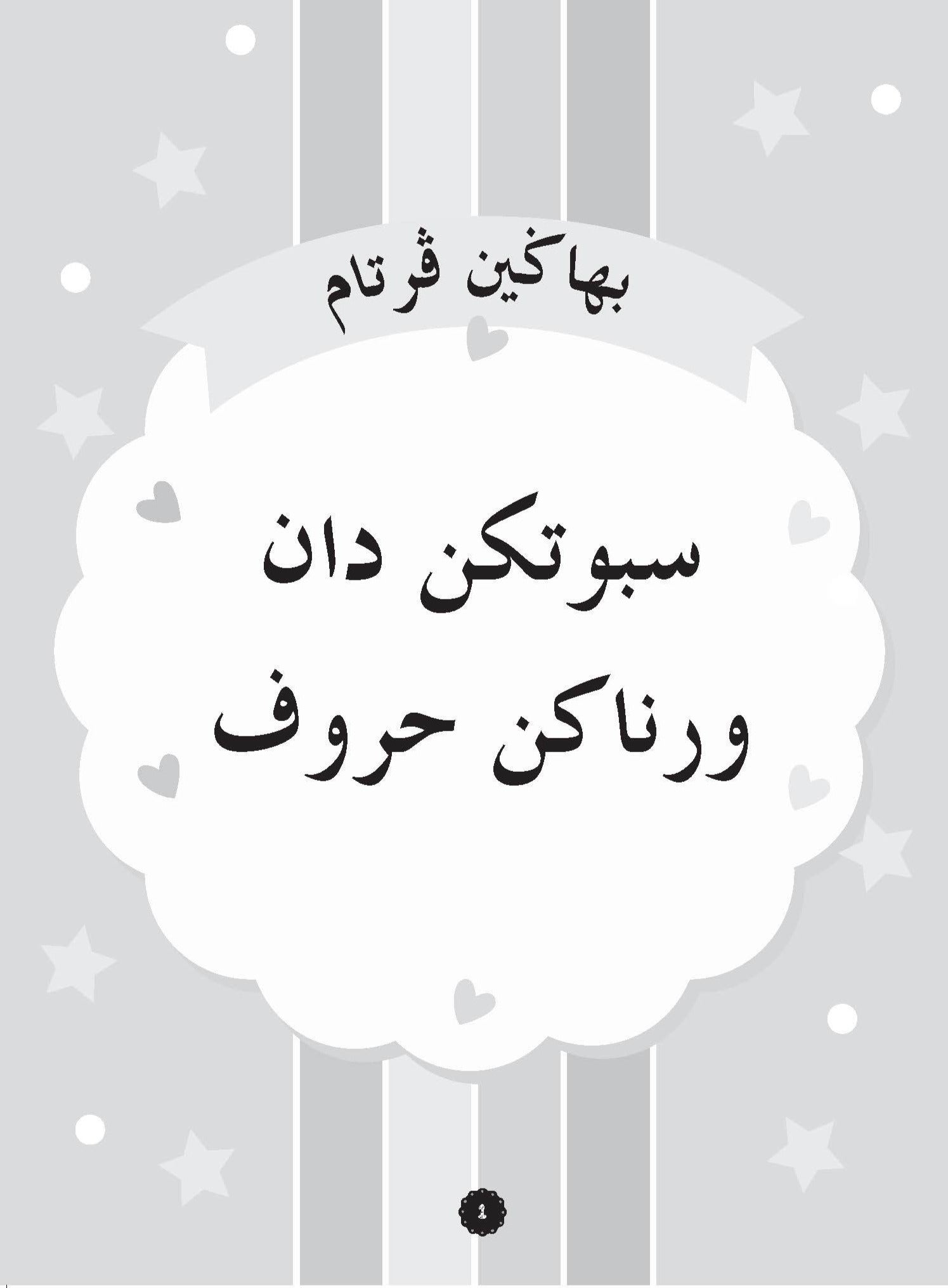 Jawi Sofy - Huruf Jawi Tunggal - (TBBS1235)