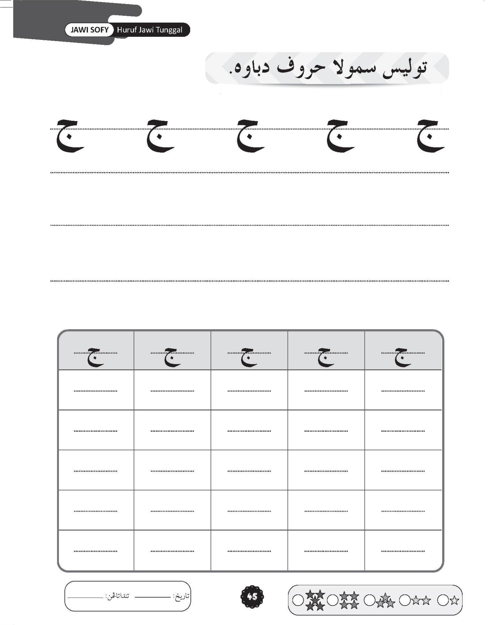 Jawi Sofy - Huruf Jawi Tunggal - (TBBS1235)