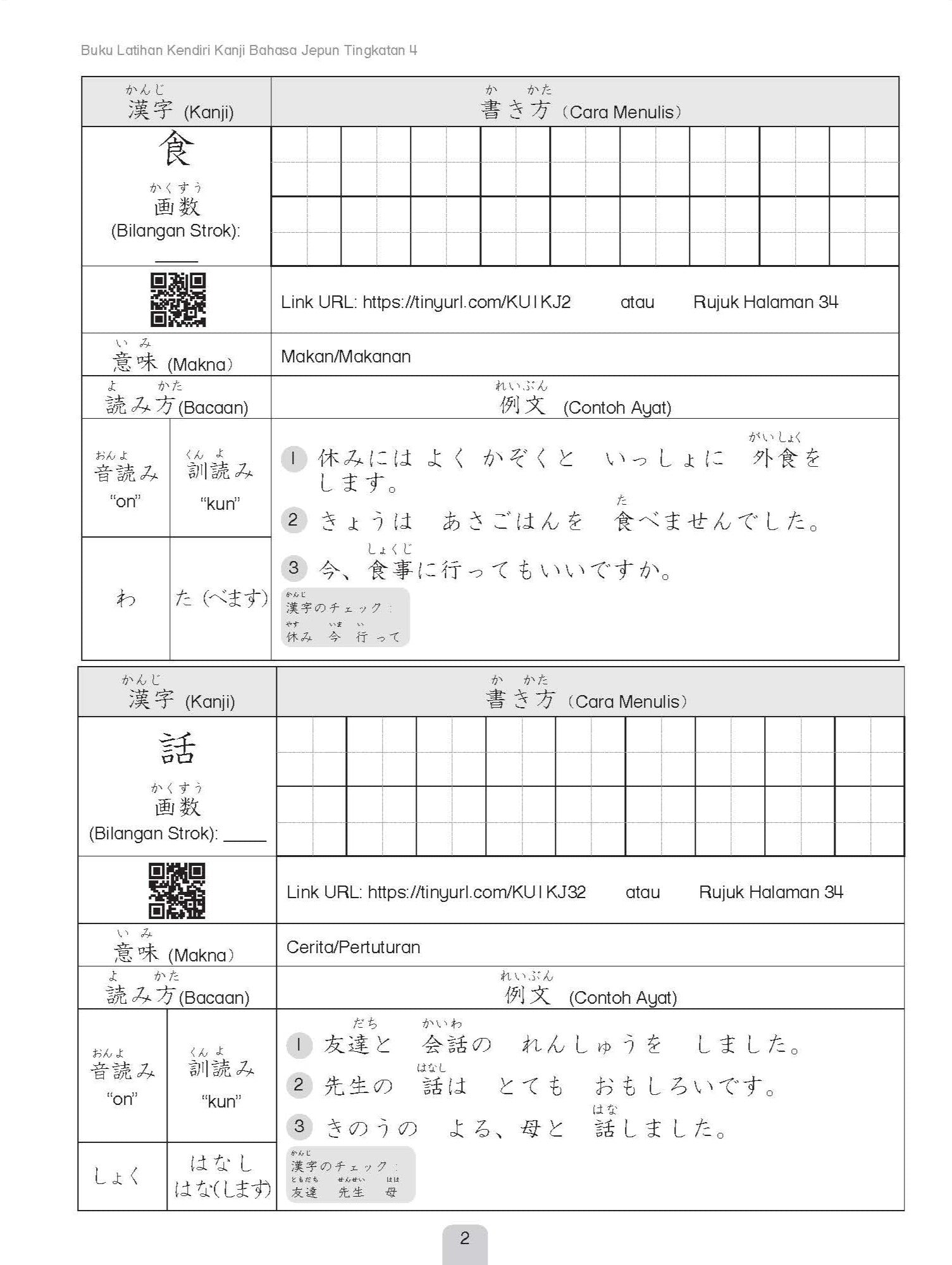 Maximum Practice Buku Latihan Kendiri Kanji Bahasa Jepun Tingkatan 4 - (TBBS1244)