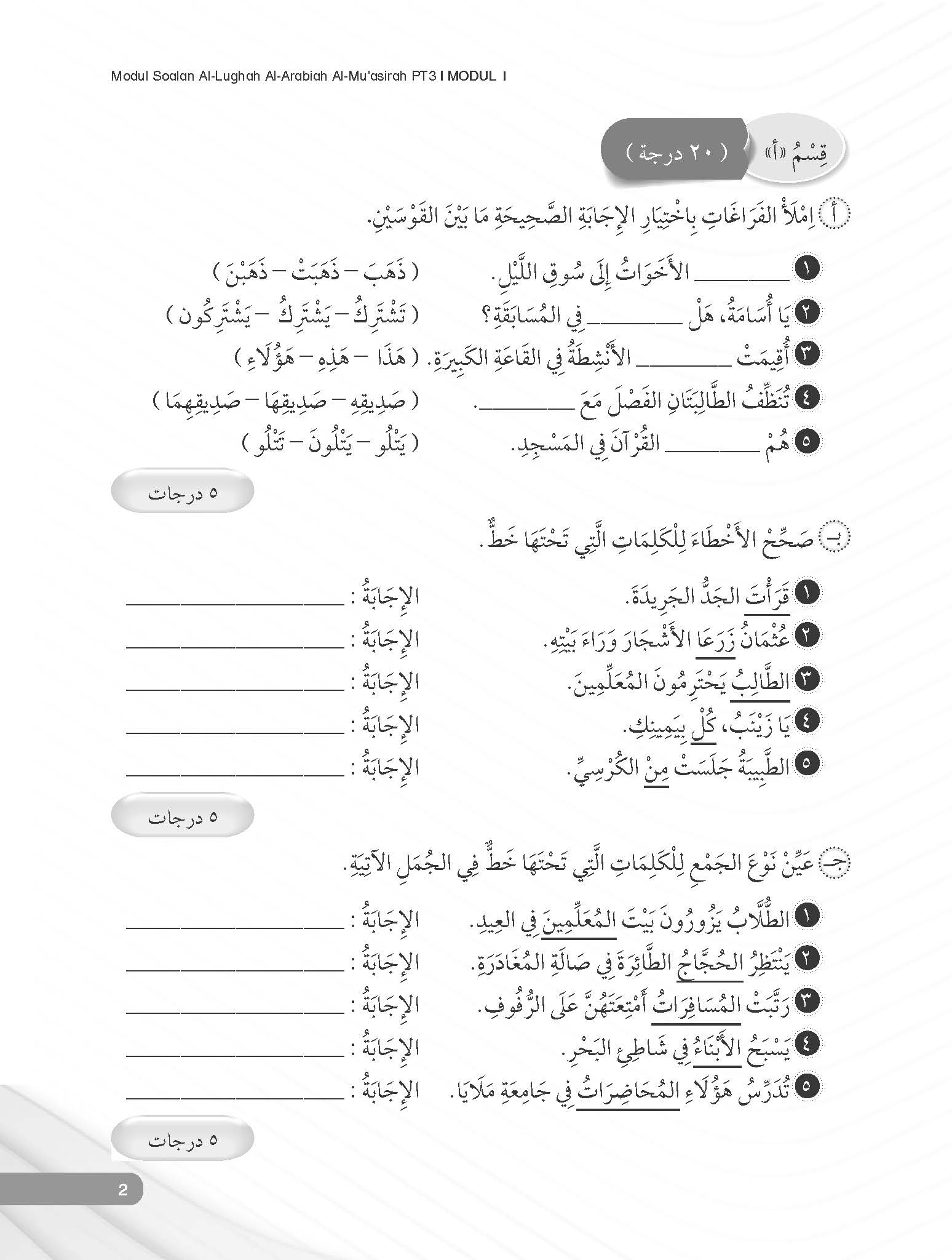 Skor Mumtaz - Modul Soalan Al-Lughah Al-Arabiah Al-Mu’assirah PT3 - (TBBS1176)