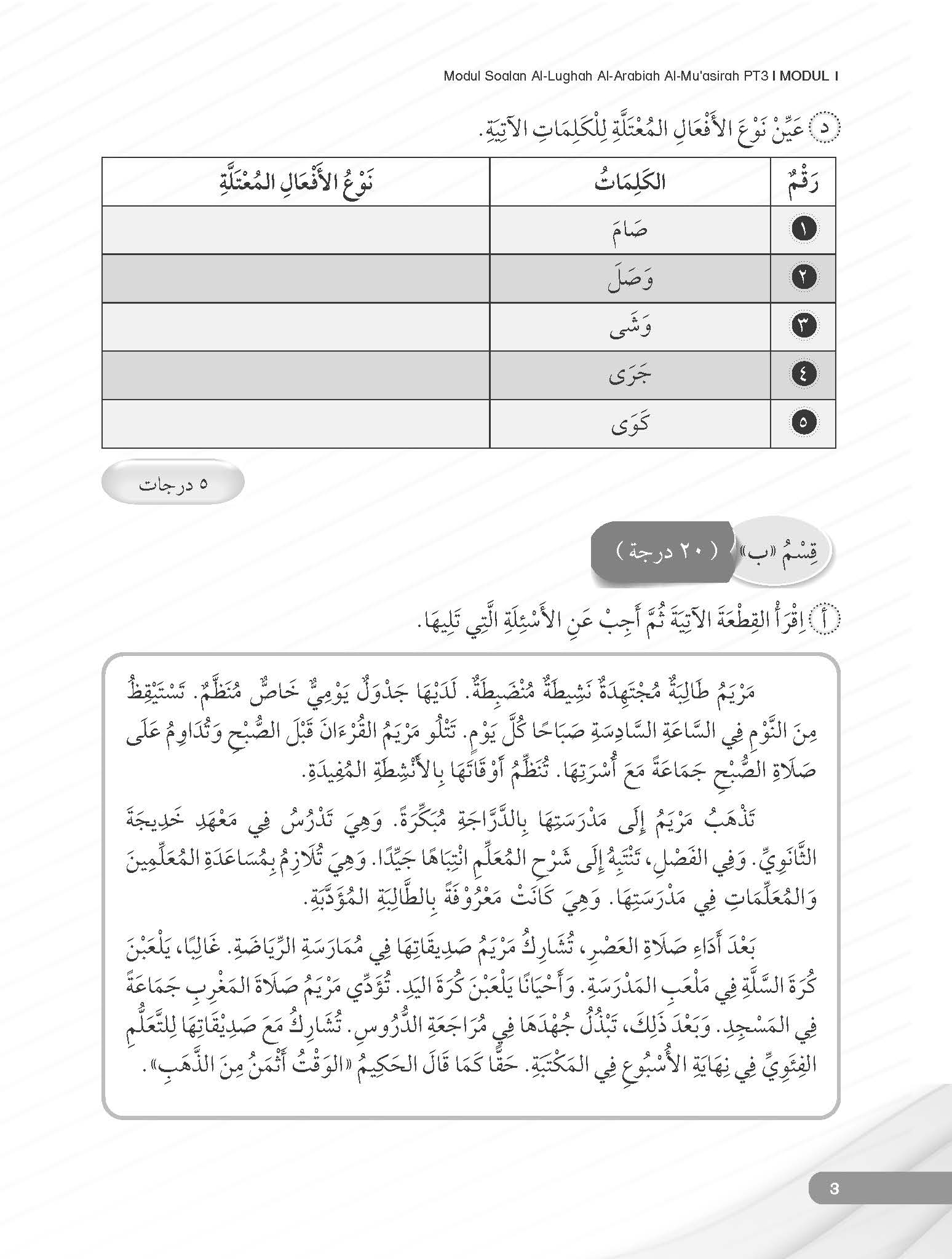 Skor Mumtaz - Modul Soalan Al-Lughah Al-Arabiah Al-Mu’assirah PT3 - (TBBS1176)