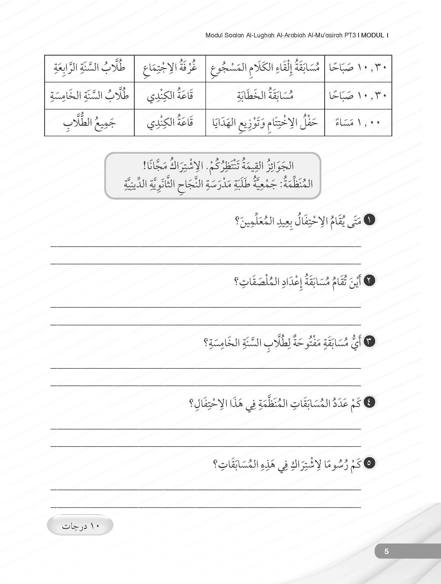 Skor Mumtaz - Modul Soalan Al-Lughah Al-Arabiah Al-Mu’assirah PT3 - (TBBS1176)