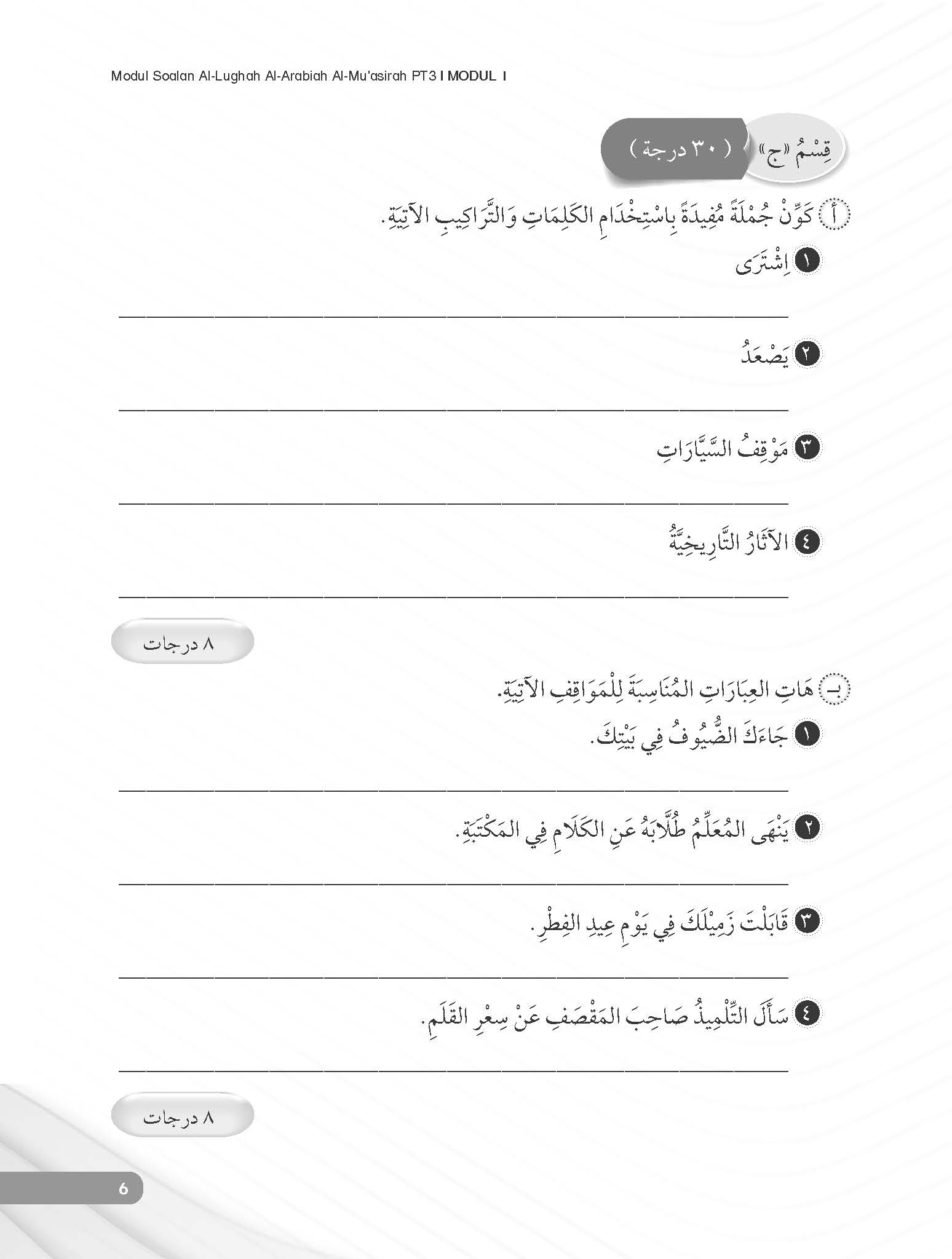 Skor Mumtaz - Modul Soalan Al-Lughah Al-Arabiah Al-Mu’assirah PT3 - (TBBS1176)