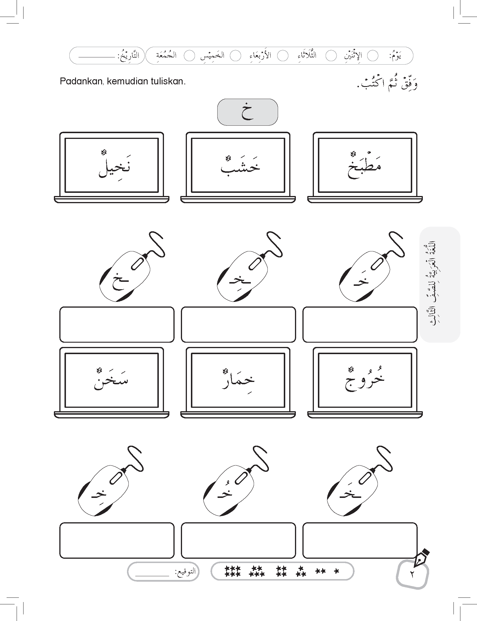 Praktis Topikal Bahasa Arab (Tahun 3) – (TBBS1218)