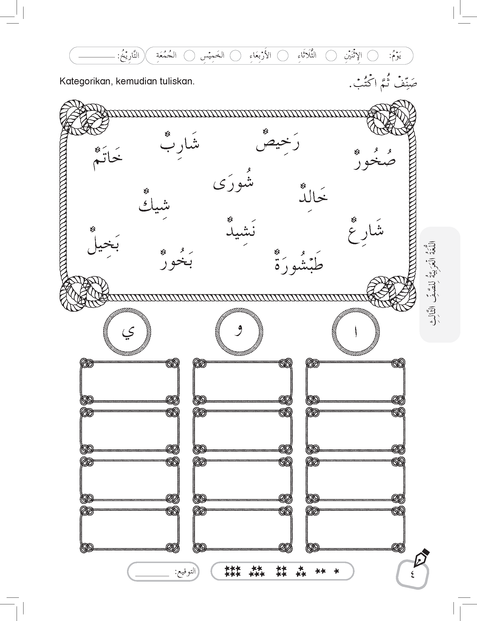 Praktis Topikal Bahasa Arab (Tahun 3) – (TBBS1218)