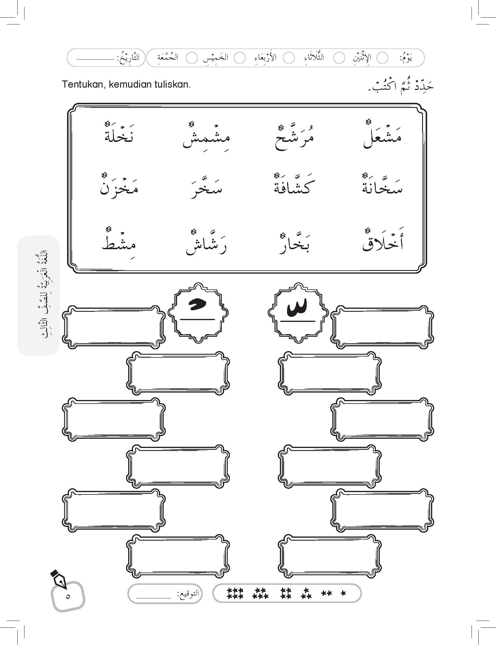Praktis Topikal Bahasa Arab (Tahun 3) – (TBBS1218)