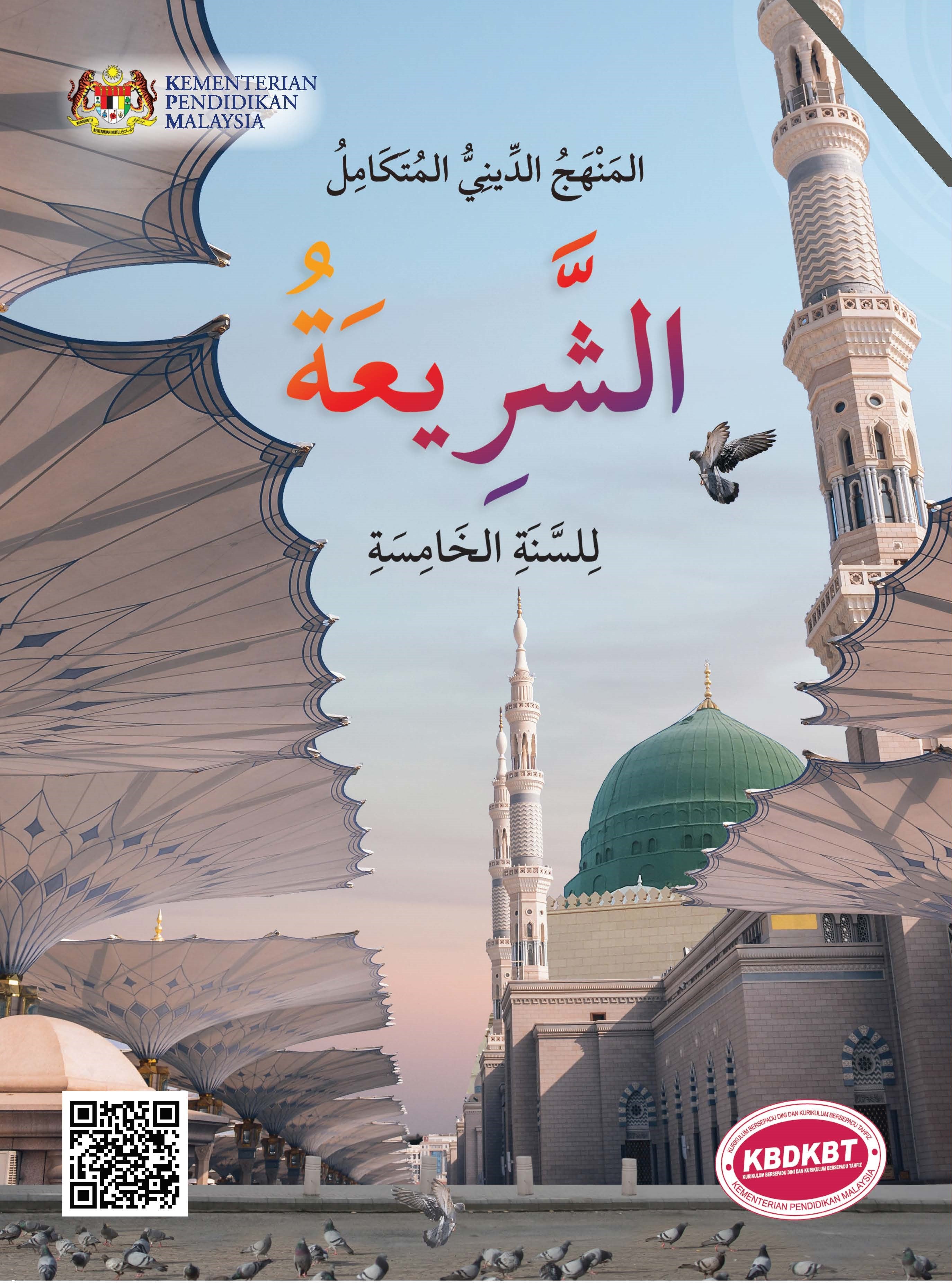 Al-Syariah Tingkatan 5 - (FT605002)